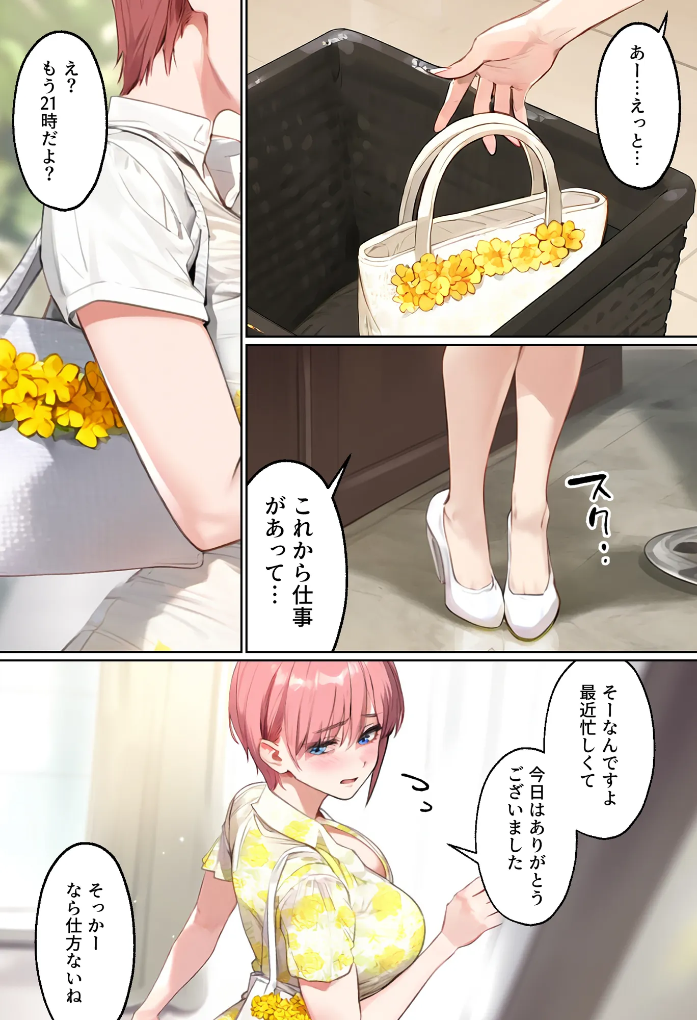 「カットモデルなんてしなければ…」一花のスキャンダル握ってバニコス調教、俺の性処理ペットにした話 - 16ページ