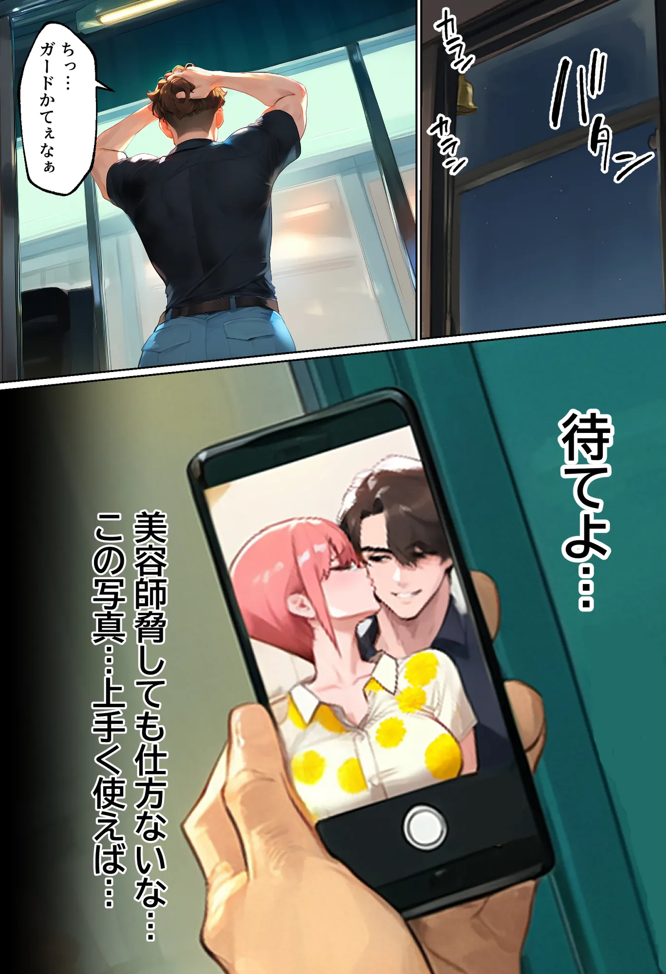 「カットモデルなんてしなければ…」一花のスキャンダル握ってバニコス調教、俺の性処理ペットにした話 - 17ページ