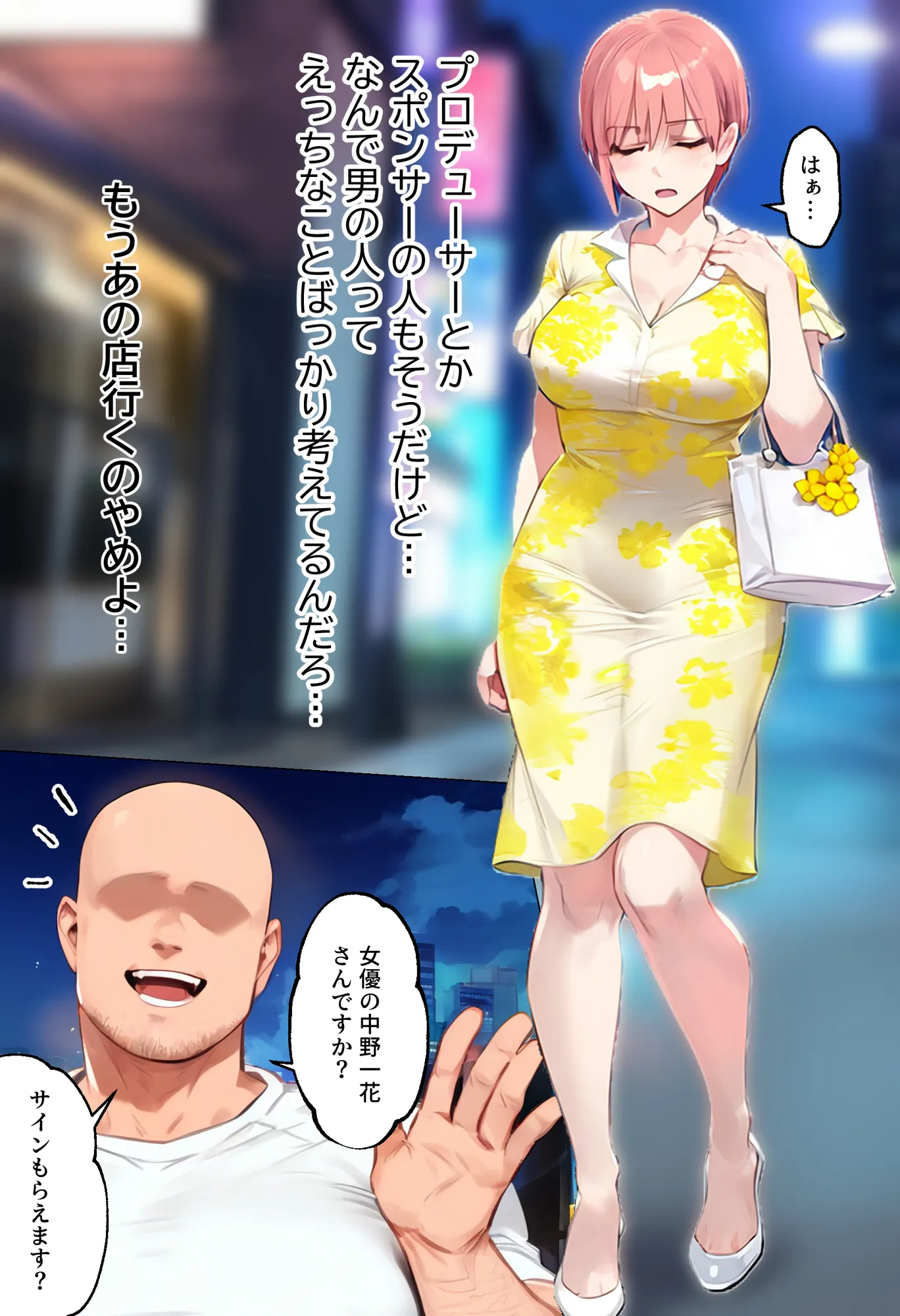 「カットモデルなんてしなければ…」一花のスキャンダル握ってバニコス調教、俺の性処理ペットにした話 - 18ページ