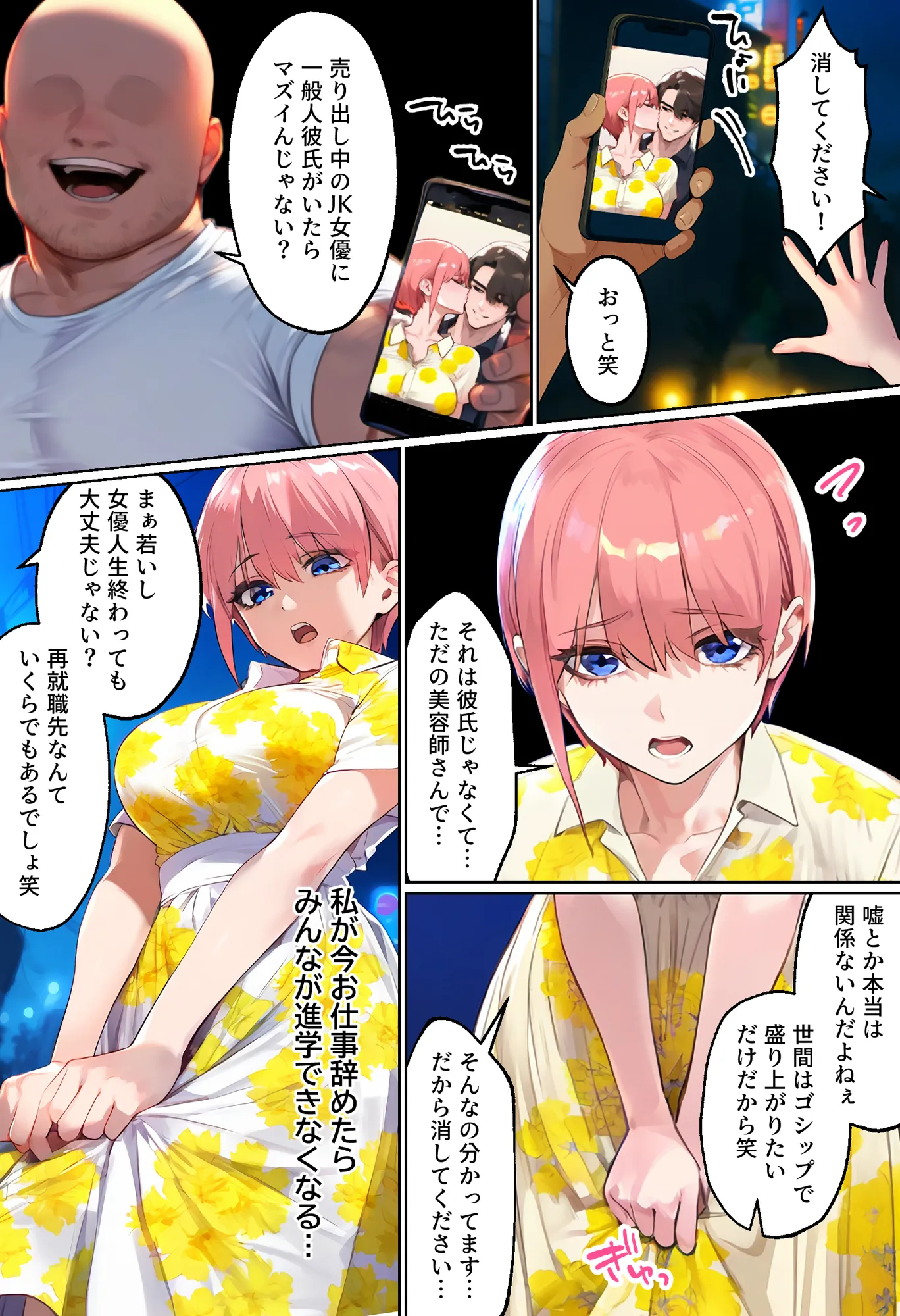 「カットモデルなんてしなければ…」一花のスキャンダル握ってバニコス調教、俺の性処理ペットにした話 - 21ページ