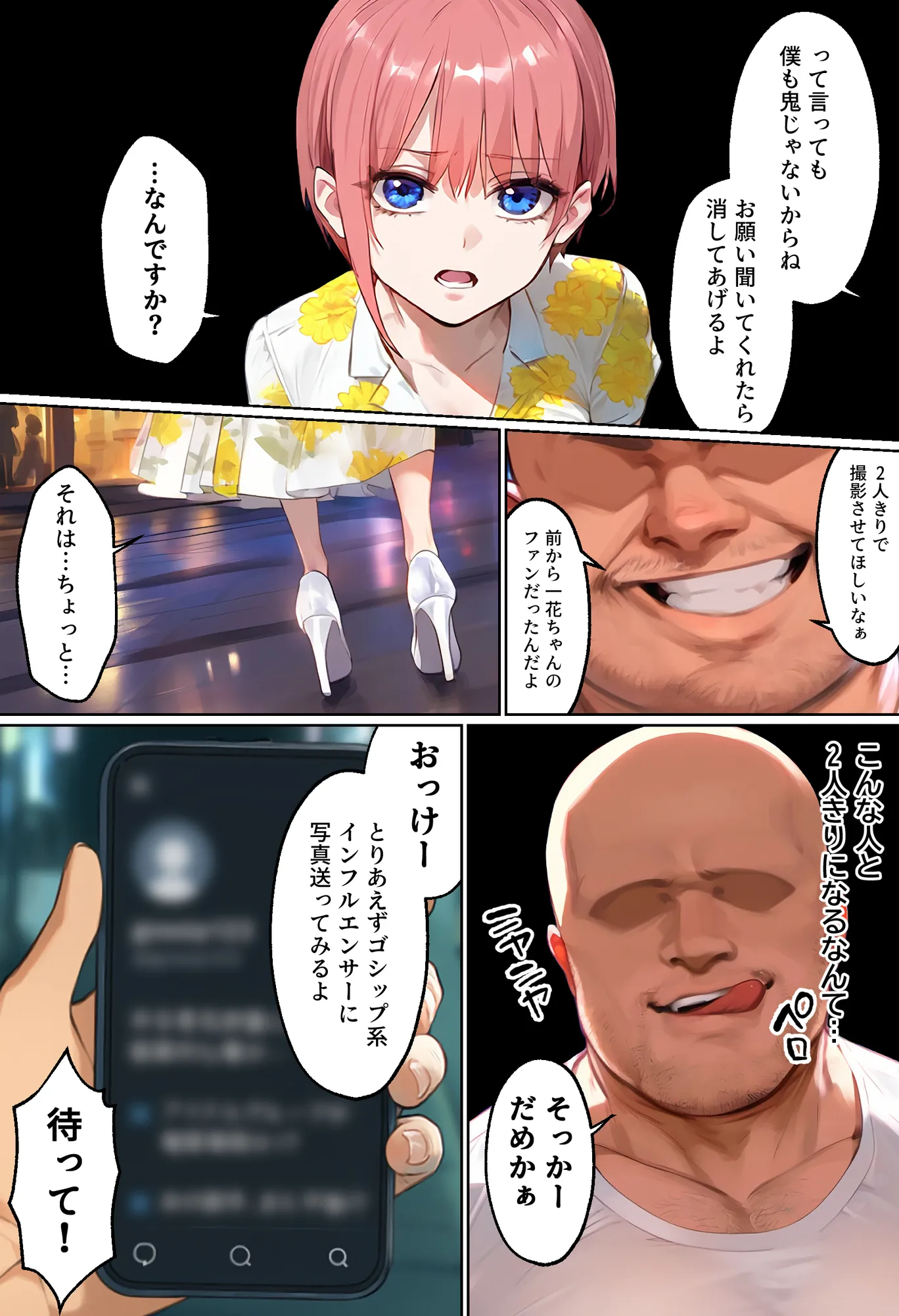 「カットモデルなんてしなければ…」一花のスキャンダル握ってバニコス調教、俺の性処理ペットにした話 - 22ページ