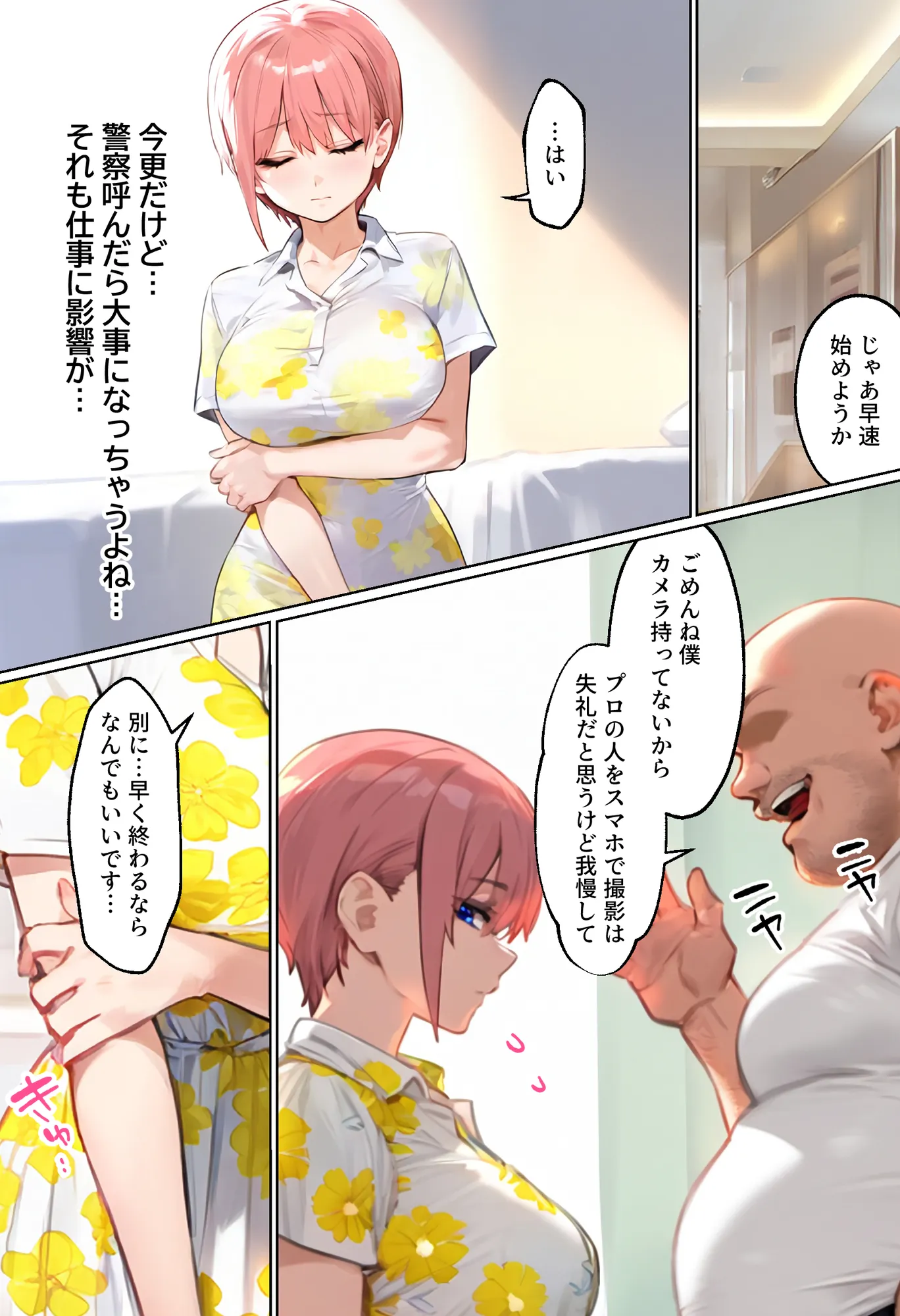 「カットモデルなんてしなければ…」一花のスキャンダル握ってバニコス調教、俺の性処理ペットにした話 - 26ページ