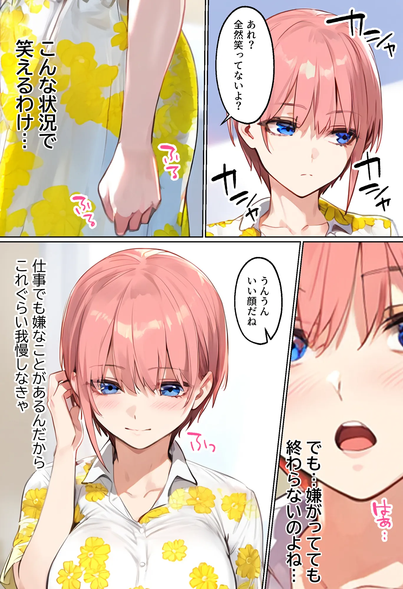 「カットモデルなんてしなければ…」一花のスキャンダル握ってバニコス調教、俺の性処理ペットにした話 - 27ページ