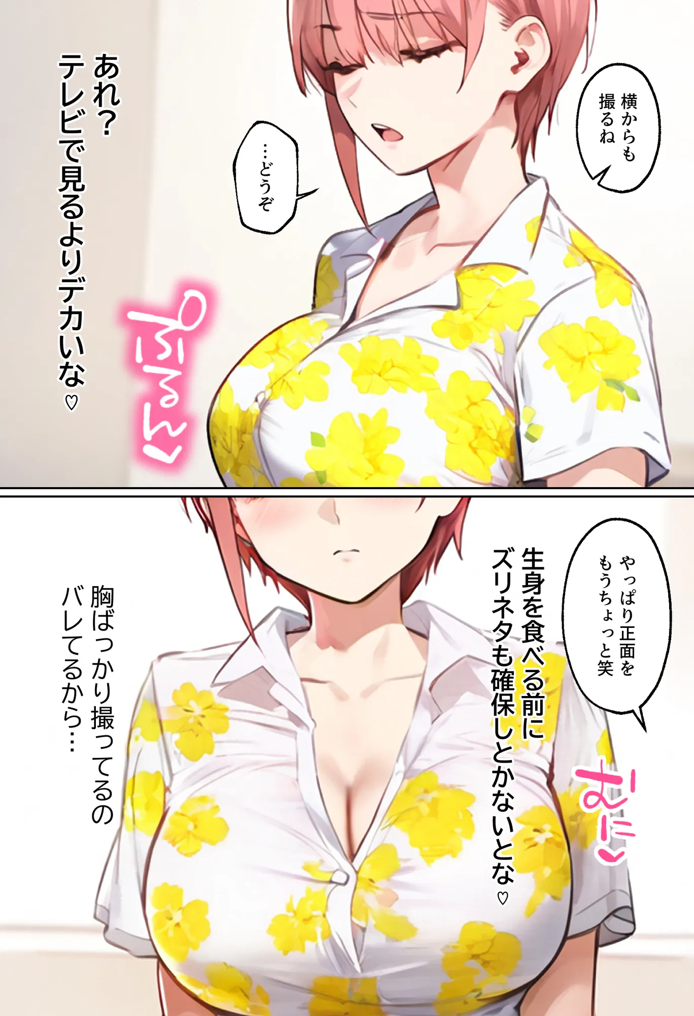 「カットモデルなんてしなければ…」一花のスキャンダル握ってバニコス調教、俺の性処理ペットにした話 - 28ページ