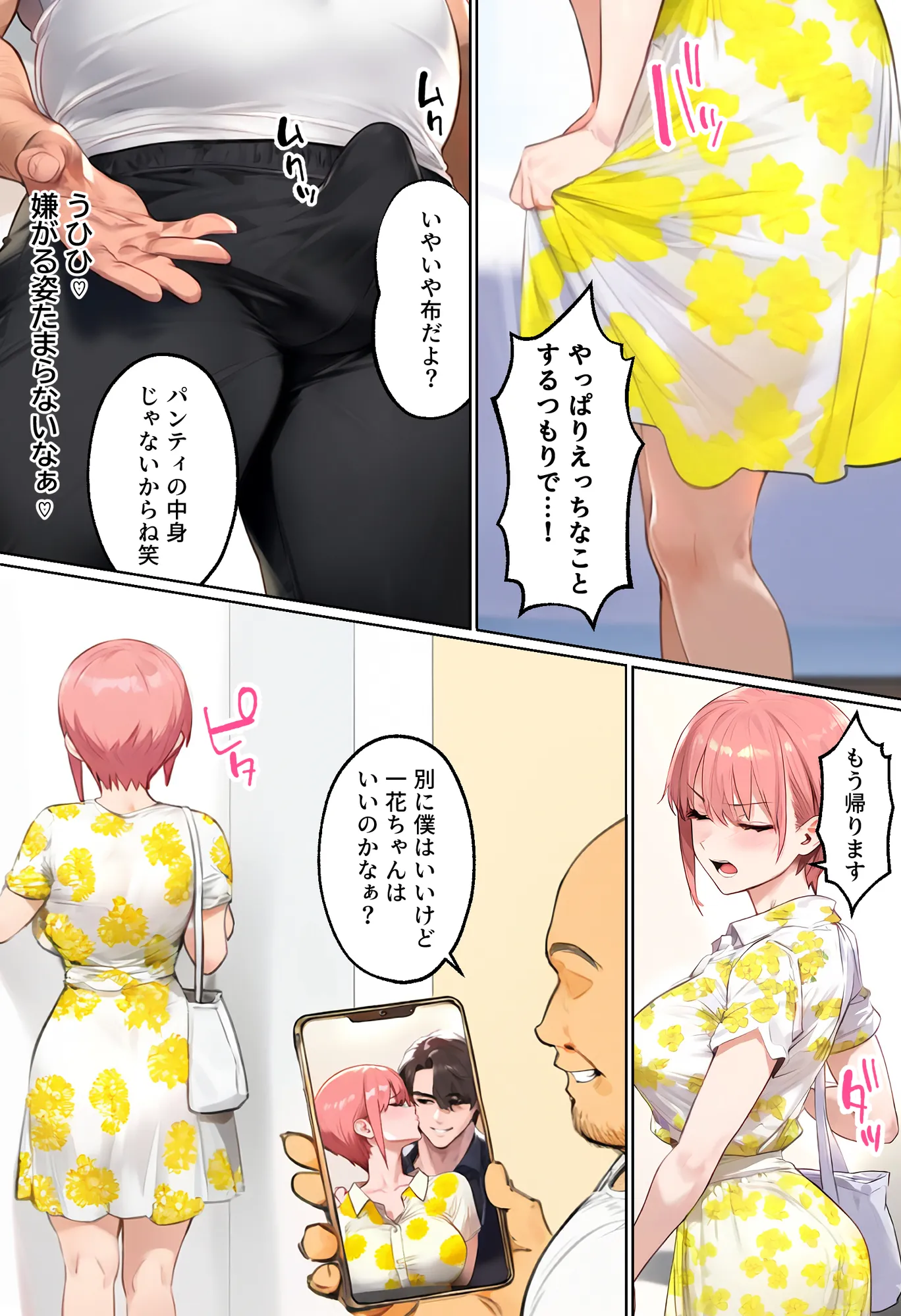 「カットモデルなんてしなければ…」一花のスキャンダル握ってバニコス調教、俺の性処理ペットにした話 - 30ページ