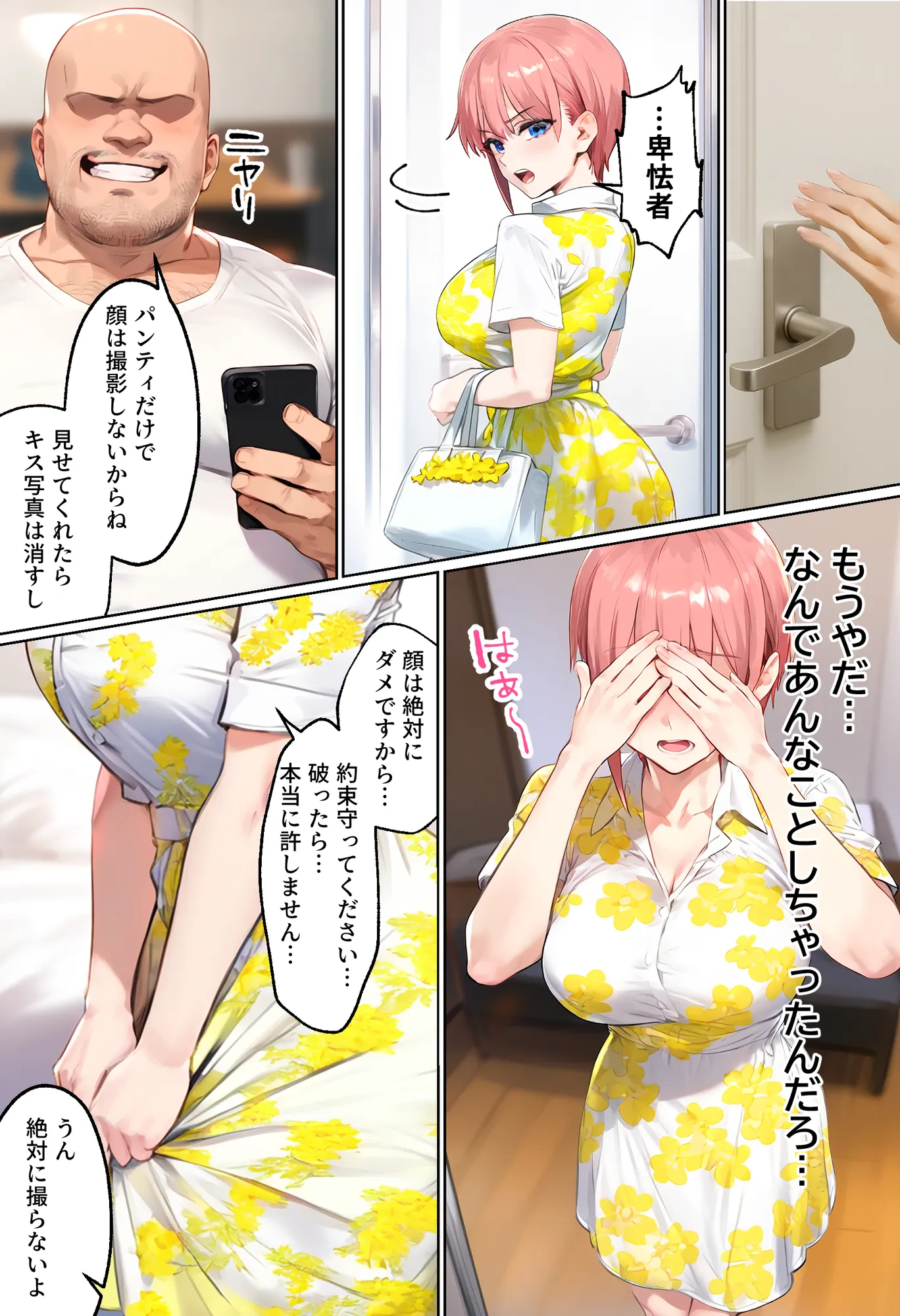 「カットモデルなんてしなければ…」一花のスキャンダル握ってバニコス調教、俺の性処理ペットにした話 - 31ページ