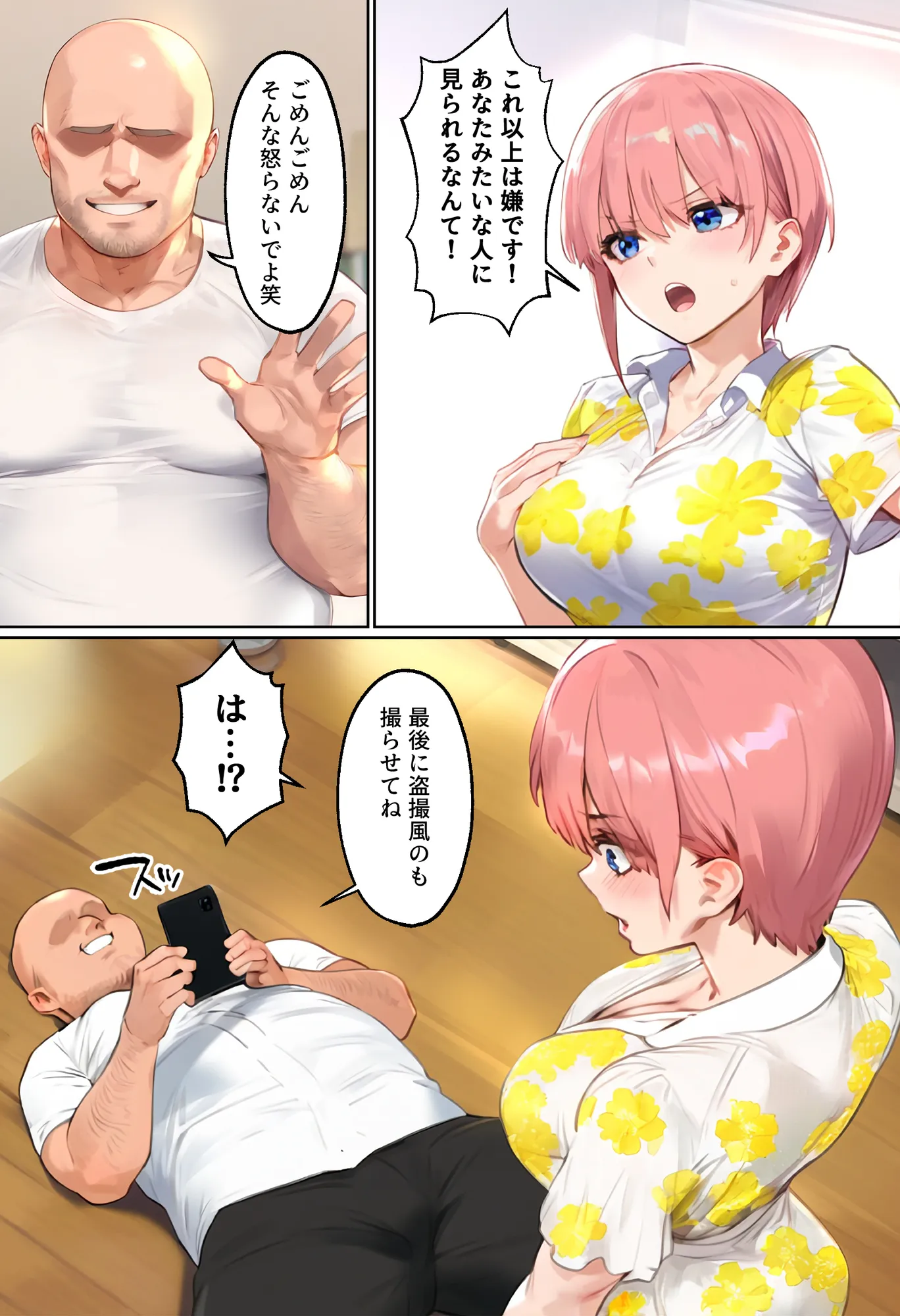 「カットモデルなんてしなければ…」一花のスキャンダル握ってバニコス調教、俺の性処理ペットにした話 - 35ページ