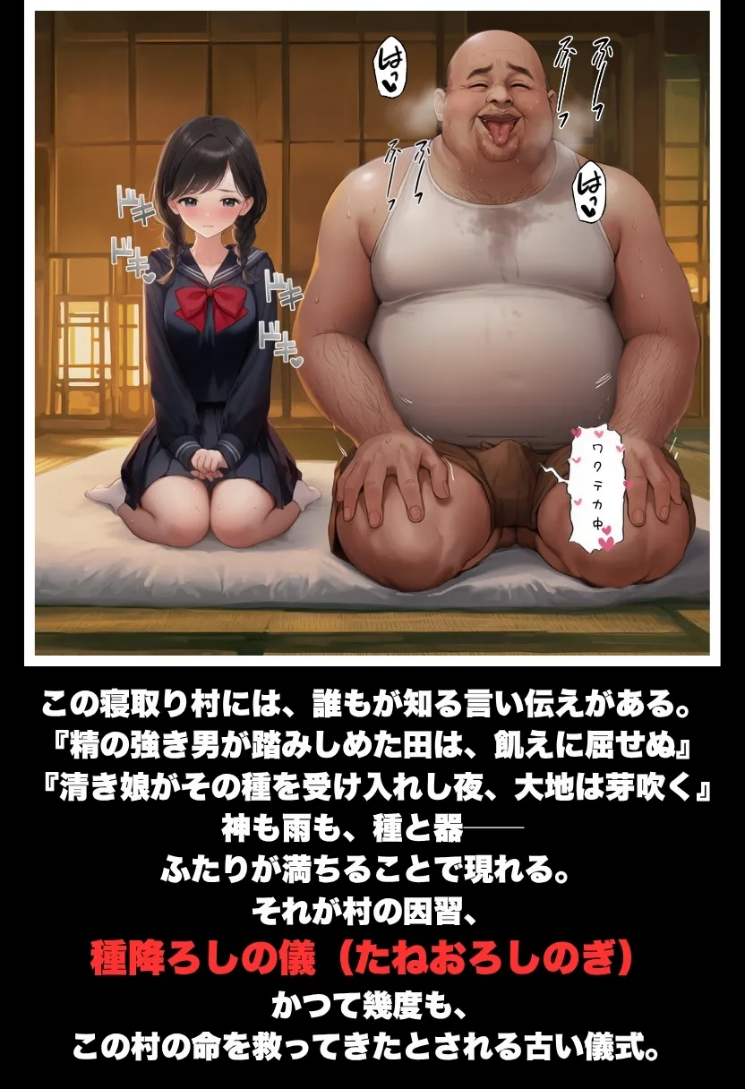 【因習村】村の飢饉を救うため差し出された僕の彼女、BMI40越えで性欲だけはいっちょまえの種付けおじさんに媚薬を飲まされ、おじさん特有のねちっこい前戯で全身べちょべちょに舐められたあげく、聖なる肉棒（チンカス付き）の掃除を実施！ その後はついに処女おまんこにゴールイン！入念かつ丹念にがん突きにされ、イキまくりんぐ！一晩中汗だくで連続絶頂アクメを決めさせられた話。 「穂乃香ぁ〜、オラの精、まるごと受け止めてくんろぉ〜〜！」 - 3ページ