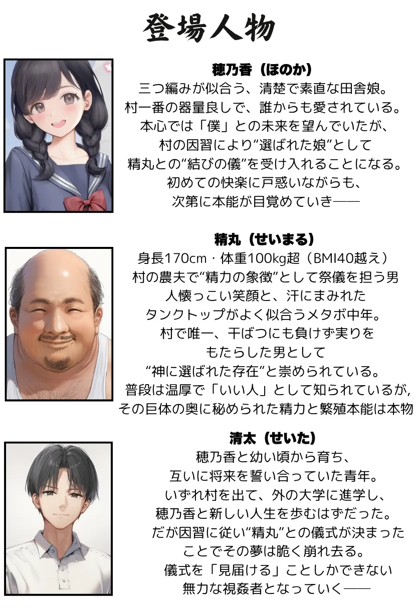 【因習村】村の飢饉を救うため差し出された僕の彼女、BMI40越えで性欲だけはいっちょまえの種付けおじさんに媚薬を飲まされ、おじさん特有のねちっこい前戯で全身べちょべちょに舐められたあげく、聖なる肉棒（チンカス付き）の掃除を実施！ その後はついに処女おまんこにゴールイン！入念かつ丹念にがん突きにされ、イキまくりんぐ！一晩中汗だくで連続絶頂アクメを決めさせられた話。 「穂乃香ぁ〜、オラの精、まるごと受け止めてくんろぉ〜〜！」 - 4ページ