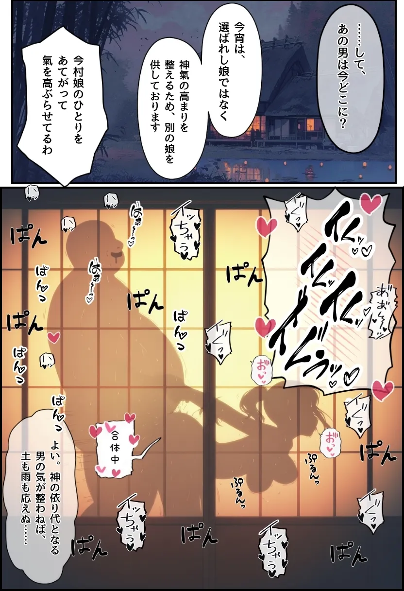 【因習村】村の飢饉を救うため差し出された僕の彼女、BMI40越えで性欲だけはいっちょまえの種付けおじさんに媚薬を飲まされ、おじさん特有のねちっこい前戯で全身べちょべちょに舐められたあげく、聖なる肉棒（チンカス付き）の掃除を実施！ その後はついに処女おまんこにゴールイン！入念かつ丹念にがん突きにされ、イキまくりんぐ！一晩中汗だくで連続絶頂アクメを決めさせられた話。 「穂乃香ぁ〜、オラの精、まるごと受け止めてくんろぉ〜〜！」 - 7ページ