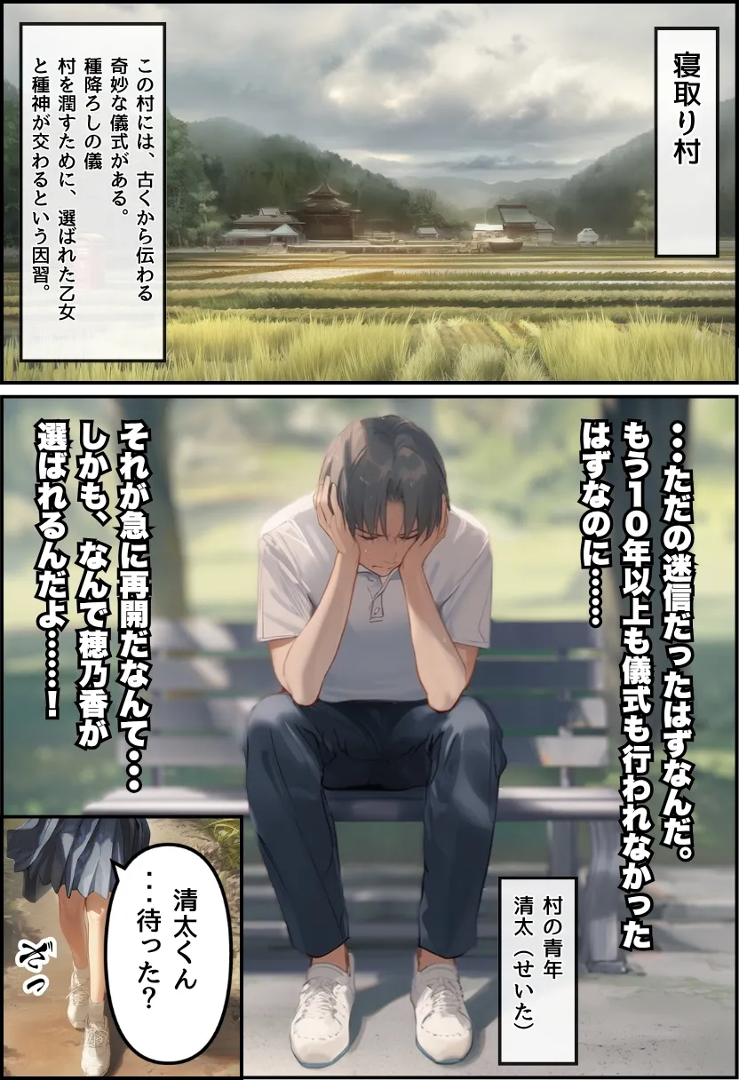 【因習村】村の飢饉を救うため差し出された僕の彼女、BMI40越えで性欲だけはいっちょまえの種付けおじさんに媚薬を飲まされ、おじさん特有のねちっこい前戯で全身べちょべちょに舐められたあげく、聖なる肉棒（チンカス付き）の掃除を実施！ その後はついに処女おまんこにゴールイン！入念かつ丹念にがん突きにされ、イキまくりんぐ！一晩中汗だくで連続絶頂アクメを決めさせられた話。 「穂乃香ぁ〜、オラの精、まるごと受け止めてくんろぉ〜〜！」 - 8ページ