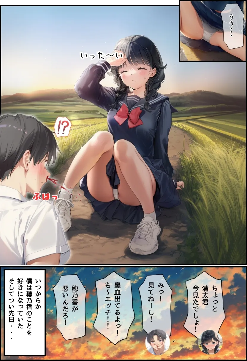 【因習村】村の飢饉を救うため差し出された僕の彼女、BMI40越えで性欲だけはいっちょまえの種付けおじさんに媚薬を飲まされ、おじさん特有のねちっこい前戯で全身べちょべちょに舐められたあげく、聖なる肉棒（チンカス付き）の掃除を実施！ その後はついに処女おまんこにゴールイン！入念かつ丹念にがん突きにされ、イキまくりんぐ！一晩中汗だくで連続絶頂アクメを決めさせられた話。 「穂乃香ぁ〜、オラの精、まるごと受け止めてくんろぉ〜〜！」 - 10ページ