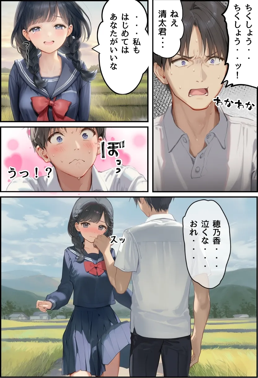 【因習村】村の飢饉を救うため差し出された僕の彼女、BMI40越えで性欲だけはいっちょまえの種付けおじさんに媚薬を飲まされ、おじさん特有のねちっこい前戯で全身べちょべちょに舐められたあげく、聖なる肉棒（チンカス付き）の掃除を実施！ その後はついに処女おまんこにゴールイン！入念かつ丹念にがん突きにされ、イキまくりんぐ！一晩中汗だくで連続絶頂アクメを決めさせられた話。 「穂乃香ぁ〜、オラの精、まるごと受け止めてくんろぉ〜〜！」 - 13ページ