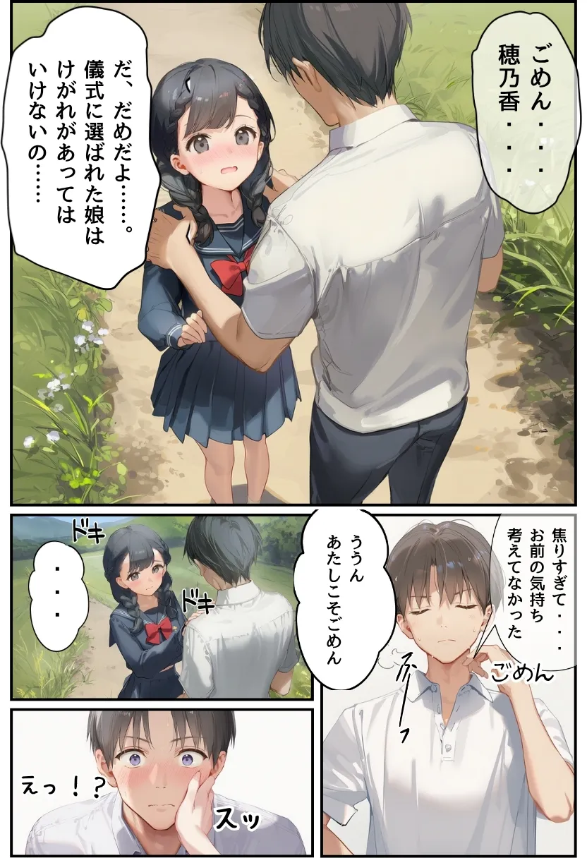 【因習村】村の飢饉を救うため差し出された僕の彼女、BMI40越えで性欲だけはいっちょまえの種付けおじさんに媚薬を飲まされ、おじさん特有のねちっこい前戯で全身べちょべちょに舐められたあげく、聖なる肉棒（チンカス付き）の掃除を実施！ その後はついに処女おまんこにゴールイン！入念かつ丹念にがん突きにされ、イキまくりんぐ！一晩中汗だくで連続絶頂アクメを決めさせられた話。 「穂乃香ぁ〜、オラの精、まるごと受け止めてくんろぉ〜〜！」 - 15ページ