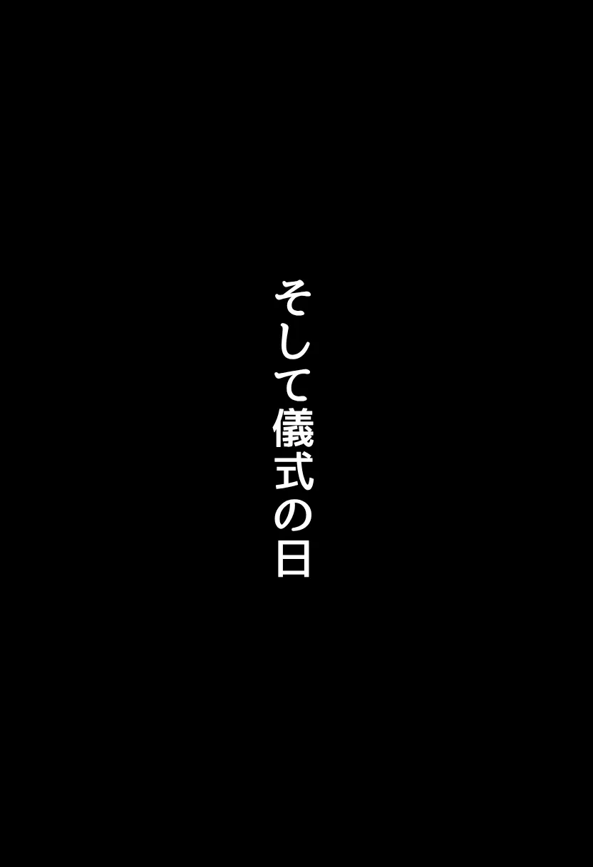【因習村】村の飢饉を救うため差し出された僕の彼女、BMI40越えで性欲だけはいっちょまえの種付けおじさんに媚薬を飲まされ、おじさん特有のねちっこい前戯で全身べちょべちょに舐められたあげく、聖なる肉棒（チンカス付き）の掃除を実施！ その後はついに処女おまんこにゴールイン！入念かつ丹念にがん突きにされ、イキまくりんぐ！一晩中汗だくで連続絶頂アクメを決めさせられた話。 「穂乃香ぁ〜、オラの精、まるごと受け止めてくんろぉ〜〜！」 - 22ページ
