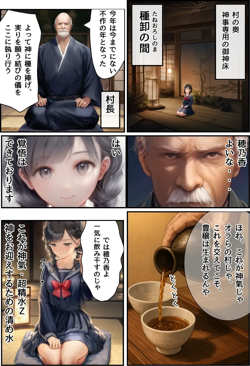 【因習村】村の飢饉を救うため差し出された僕の彼女、BMI40越えで性欲だけはいっちょまえの種付けおじさんに媚薬を飲まされ、おじさん特有のねちっこい前戯で全身べちょべちょに舐められたあげく、聖なる肉棒（チンカス付き）の掃除を実施！ その後はついに処女おまんこにゴールイン！入念かつ丹念にがん突きにされ、イキまくりんぐ！一晩中汗だくで連続絶頂アクメを決めさせられた話。 「穂乃香ぁ〜、オラの精、まるごと受け止めてくんろぉ〜〜！」 - 23ページ