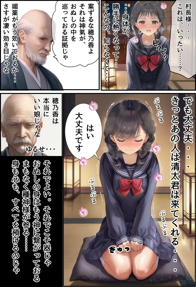 【因習村】村の飢饉を救うため差し出された僕の彼女、BMI40越えで性欲だけはいっちょまえの種付けおじさんに媚薬を飲まされ、おじさん特有のねちっこい前戯で全身べちょべちょに舐められたあげく、聖なる肉棒（チンカス付き）の掃除を実施！ その後はついに処女おまんこにゴールイン！入念かつ丹念にがん突きにされ、イキまくりんぐ！一晩中汗だくで連続絶頂アクメを決めさせられた話。 「穂乃香ぁ〜、オラの精、まるごと受け止めてくんろぉ〜〜！」 - 26ページ