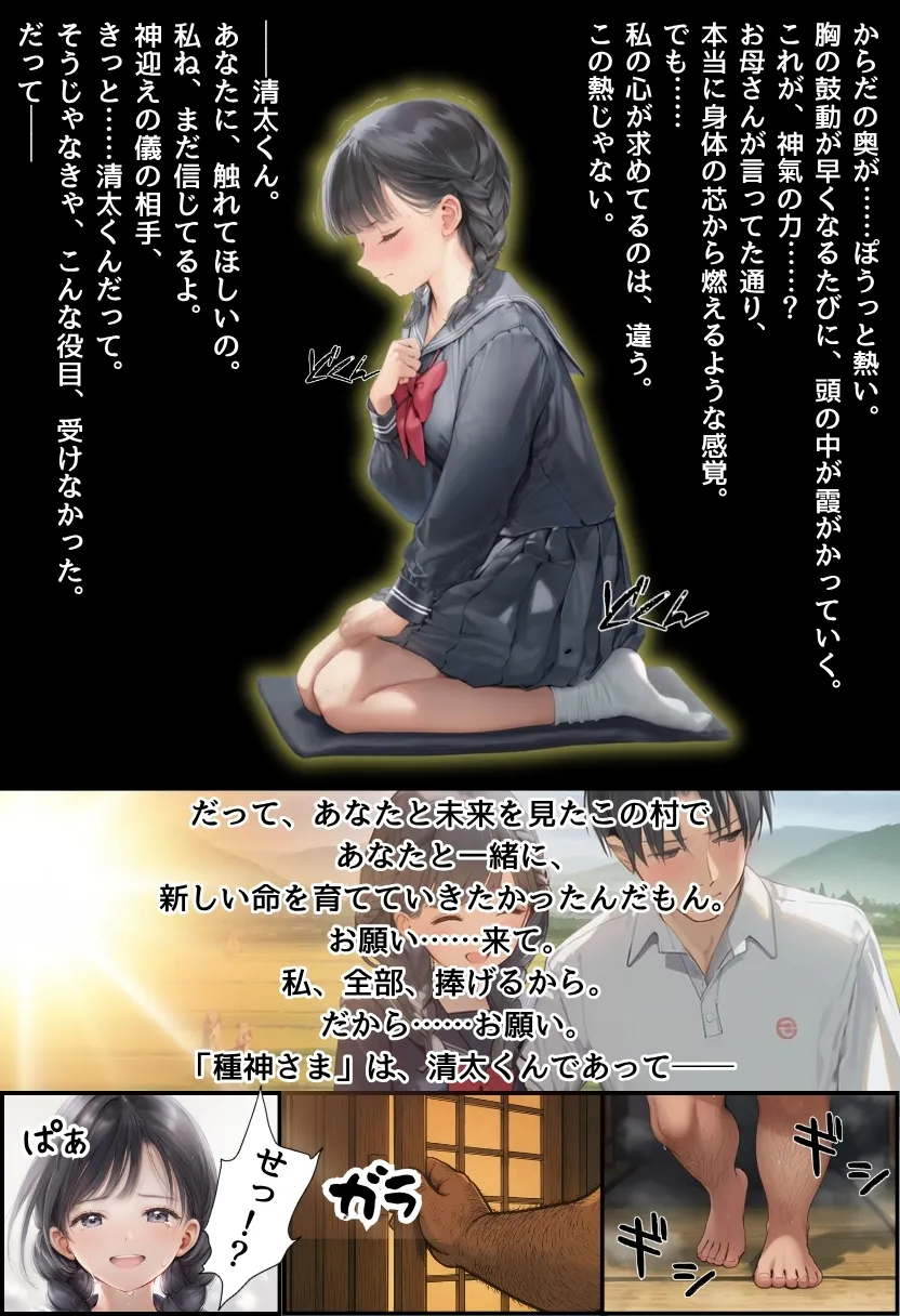 【因習村】村の飢饉を救うため差し出された僕の彼女、BMI40越えで性欲だけはいっちょまえの種付けおじさんに媚薬を飲まされ、おじさん特有のねちっこい前戯で全身べちょべちょに舐められたあげく、聖なる肉棒（チンカス付き）の掃除を実施！ その後はついに処女おまんこにゴールイン！入念かつ丹念にがん突きにされ、イキまくりんぐ！一晩中汗だくで連続絶頂アクメを決めさせられた話。 「穂乃香ぁ〜、オラの精、まるごと受け止めてくんろぉ〜〜！」 - 27ページ