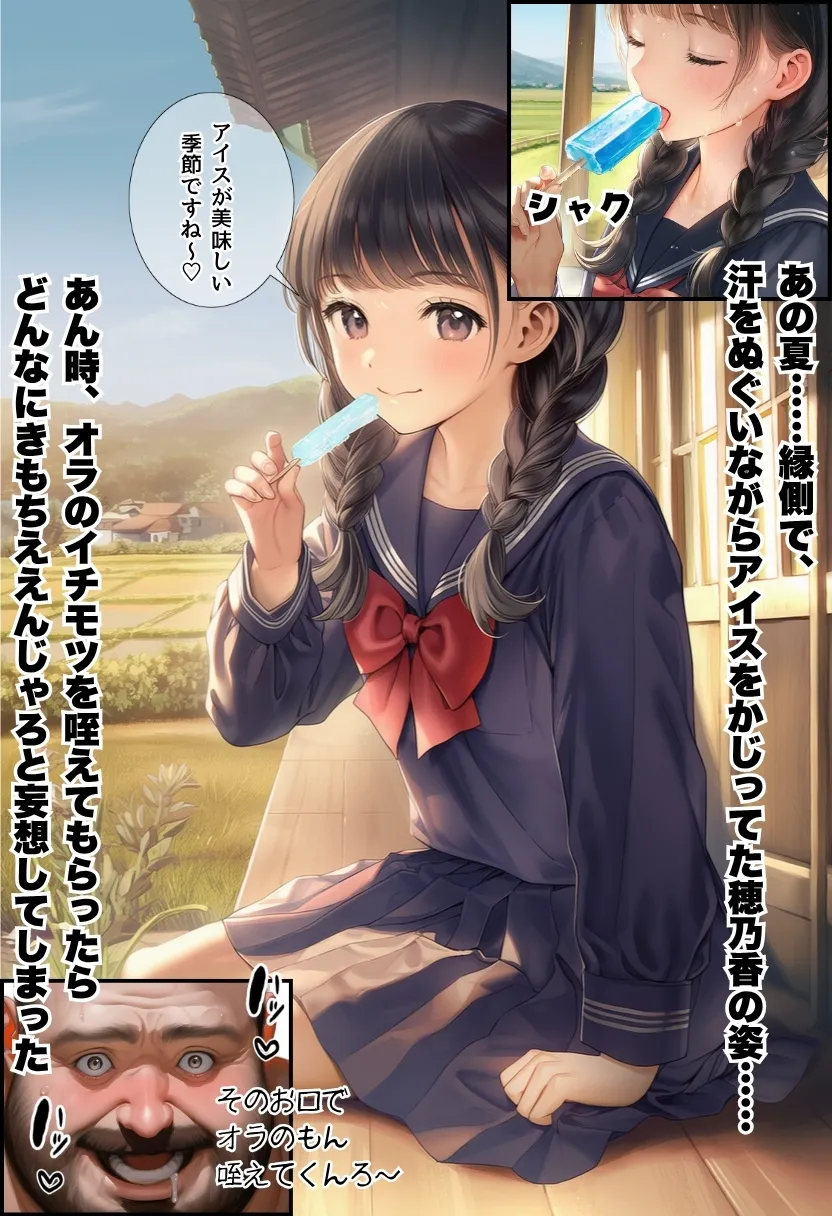 【因習村】村の飢饉を救うため差し出された僕の彼女、BMI40越えで性欲だけはいっちょまえの種付けおじさんに媚薬を飲まされ、おじさん特有のねちっこい前戯で全身べちょべちょに舐められたあげく、聖なる肉棒（チンカス付き）の掃除を実施！ その後はついに処女おまんこにゴールイン！入念かつ丹念にがん突きにされ、イキまくりんぐ！一晩中汗だくで連続絶頂アクメを決めさせられた話。 「穂乃香ぁ〜、オラの精、まるごと受け止めてくんろぉ〜〜！」 - 32ページ