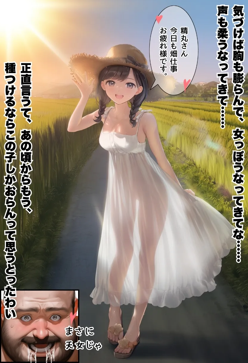 【因習村】村の飢饉を救うため差し出された僕の彼女、BMI40越えで性欲だけはいっちょまえの種付けおじさんに媚薬を飲まされ、おじさん特有のねちっこい前戯で全身べちょべちょに舐められたあげく、聖なる肉棒（チンカス付き）の掃除を実施！ その後はついに処女おまんこにゴールイン！入念かつ丹念にがん突きにされ、イキまくりんぐ！一晩中汗だくで連続絶頂アクメを決めさせられた話。 「穂乃香ぁ〜、オラの精、まるごと受け止めてくんろぉ〜〜！」 - 34ページ