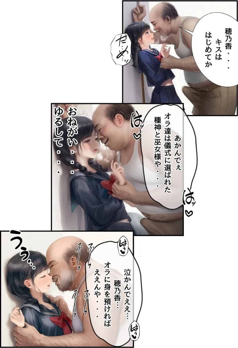 【因習村】村の飢饉を救うため差し出された僕の彼女、BMI40越えで性欲だけはいっちょまえの種付けおじさんに媚薬を飲まされ、おじさん特有のねちっこい前戯で全身べちょべちょに舐められたあげく、聖なる肉棒（チンカス付き）の掃除を実施！ その後はついに処女おまんこにゴールイン！入念かつ丹念にがん突きにされ、イキまくりんぐ！一晩中汗だくで連続絶頂アクメを決めさせられた話。 「穂乃香ぁ〜、オラの精、まるごと受け止めてくんろぉ〜〜！」 - 37ページ