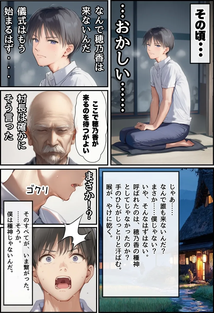 【因習村】村の飢饉を救うため差し出された僕の彼女、BMI40越えで性欲だけはいっちょまえの種付けおじさんに媚薬を飲まされ、おじさん特有のねちっこい前戯で全身べちょべちょに舐められたあげく、聖なる肉棒（チンカス付き）の掃除を実施！ その後はついに処女おまんこにゴールイン！入念かつ丹念にがん突きにされ、イキまくりんぐ！一晩中汗だくで連続絶頂アクメを決めさせられた話。 「穂乃香ぁ〜、オラの精、まるごと受け止めてくんろぉ〜〜！」 - 45ページ