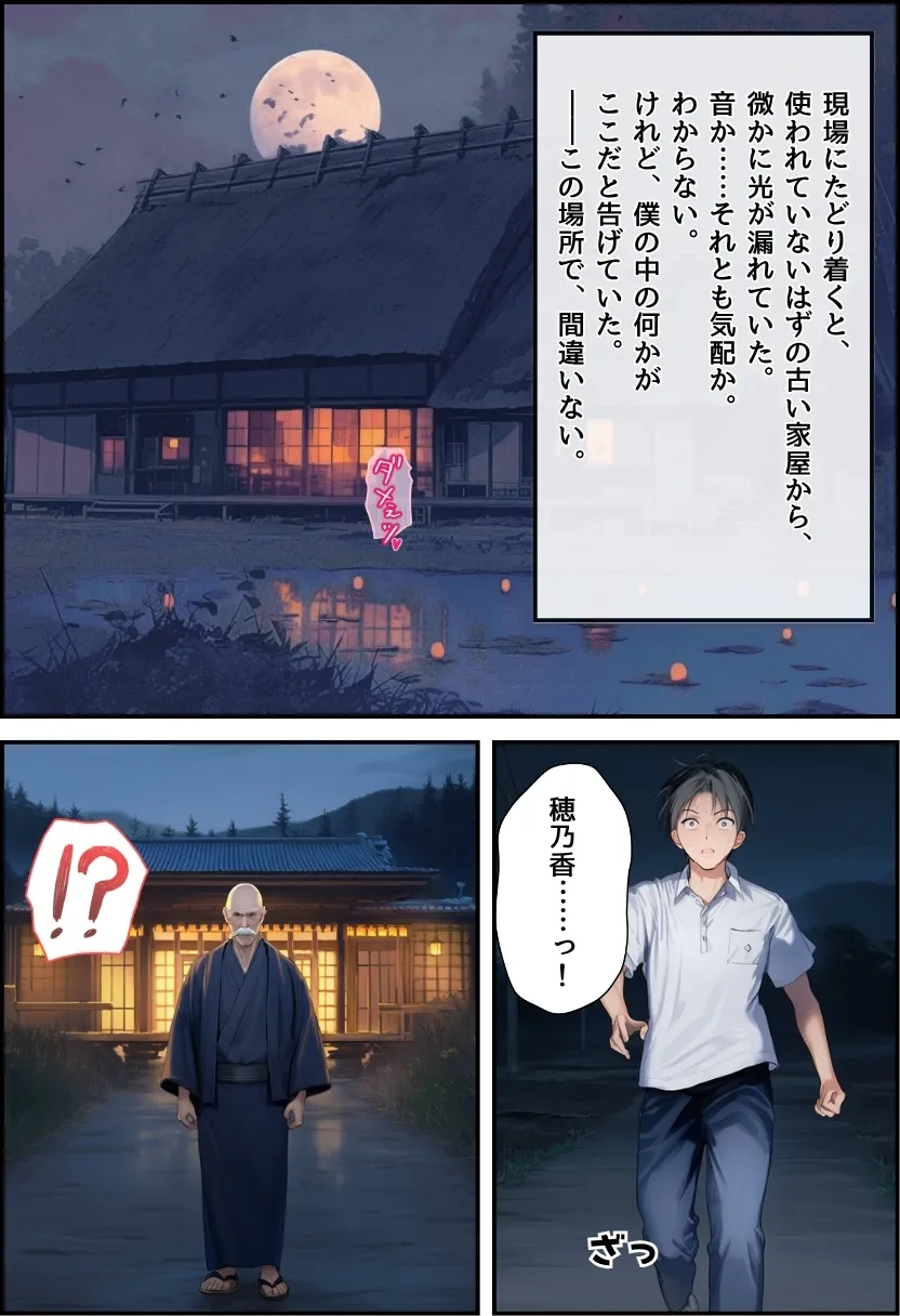 【因習村】村の飢饉を救うため差し出された僕の彼女、BMI40越えで性欲だけはいっちょまえの種付けおじさんに媚薬を飲まされ、おじさん特有のねちっこい前戯で全身べちょべちょに舐められたあげく、聖なる肉棒（チンカス付き）の掃除を実施！ その後はついに処女おまんこにゴールイン！入念かつ丹念にがん突きにされ、イキまくりんぐ！一晩中汗だくで連続絶頂アクメを決めさせられた話。 「穂乃香ぁ〜、オラの精、まるごと受け止めてくんろぉ〜〜！」 - 56ページ