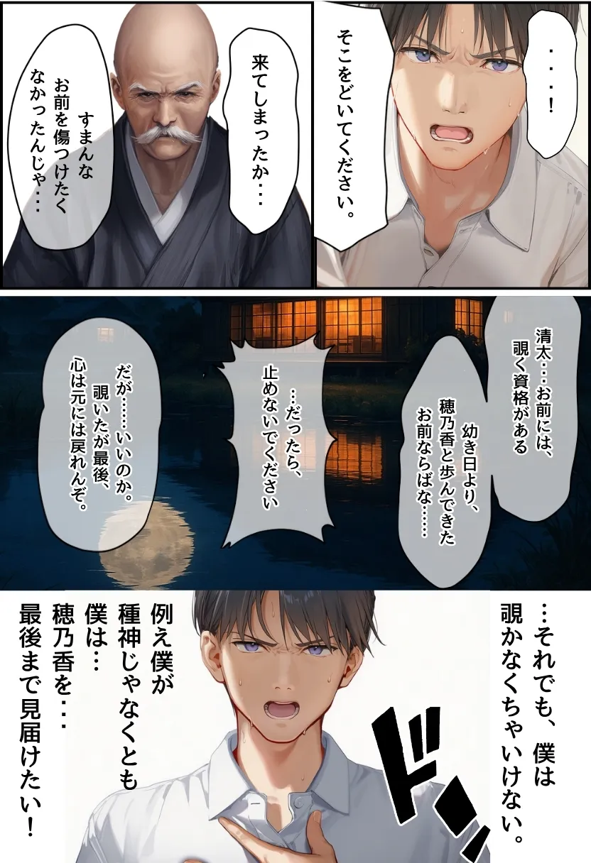 【因習村】村の飢饉を救うため差し出された僕の彼女、BMI40越えで性欲だけはいっちょまえの種付けおじさんに媚薬を飲まされ、おじさん特有のねちっこい前戯で全身べちょべちょに舐められたあげく、聖なる肉棒（チンカス付き）の掃除を実施！ その後はついに処女おまんこにゴールイン！入念かつ丹念にがん突きにされ、イキまくりんぐ！一晩中汗だくで連続絶頂アクメを決めさせられた話。 「穂乃香ぁ〜、オラの精、まるごと受け止めてくんろぉ〜〜！」 - 57ページ