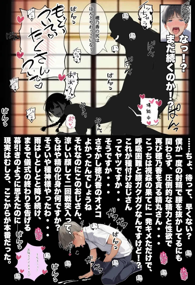 【因習村】村の飢饉を救うため差し出された僕の彼女、BMI40越えで性欲だけはいっちょまえの種付けおじさんに媚薬を飲まされ、おじさん特有のねちっこい前戯で全身べちょべちょに舐められたあげく、聖なる肉棒（チンカス付き）の掃除を実施！ その後はついに処女おまんこにゴールイン！入念かつ丹念にがん突きにされ、イキまくりんぐ！一晩中汗だくで連続絶頂アクメを決めさせられた話。 「穂乃香ぁ〜、オラの精、まるごと受け止めてくんろぉ〜〜！」 - 73ページ