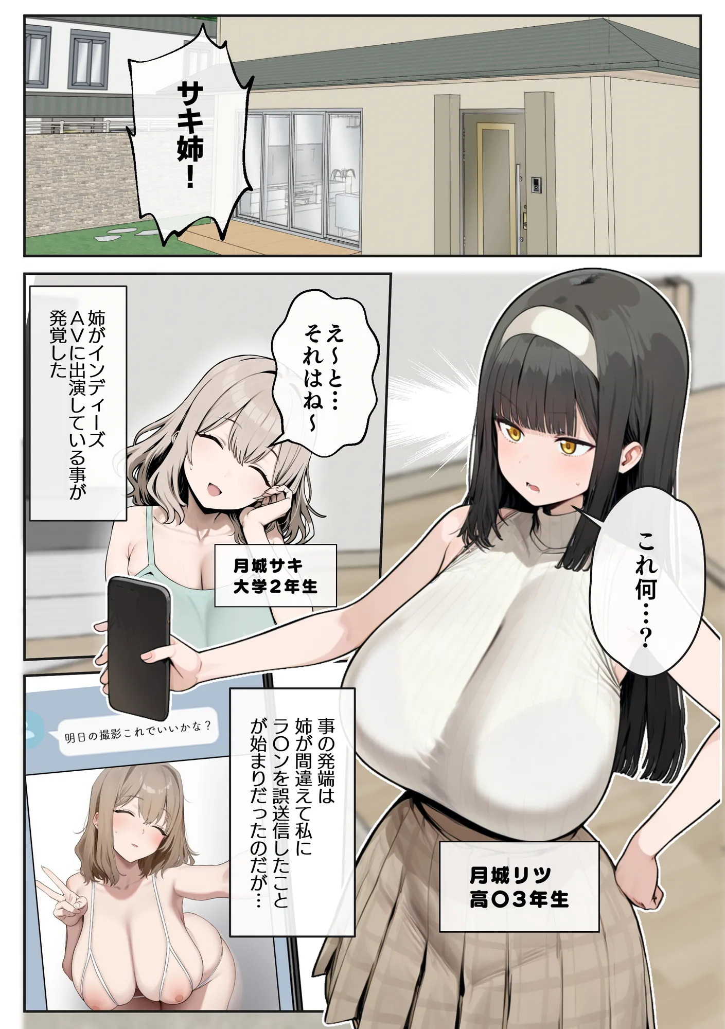 爆乳J〇 姉の彼氏と背徳AVデビュー - 3ページ