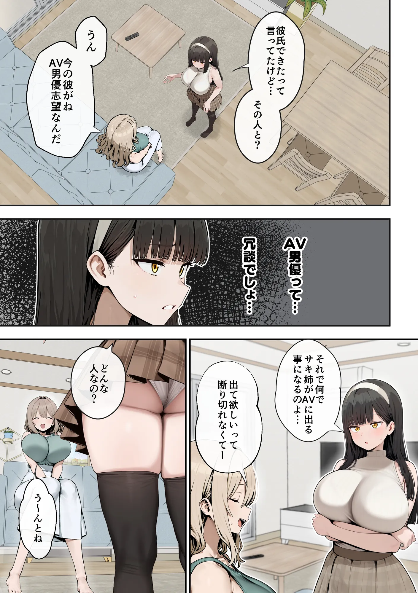 爆乳J〇 姉の彼氏と背徳AVデビュー - 5ページ