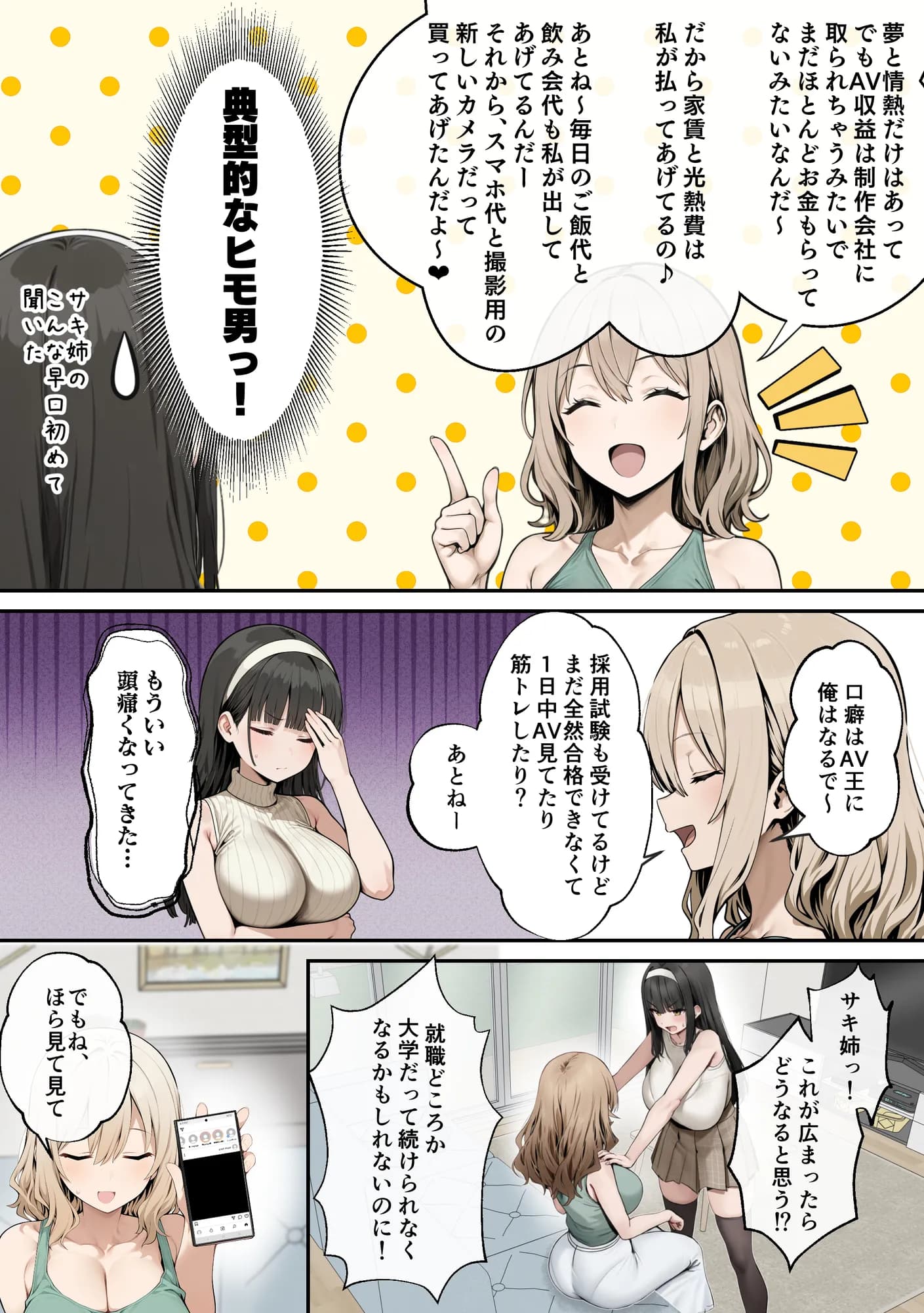 爆乳J〇 姉の彼氏と背徳AVデビュー - 6ページ