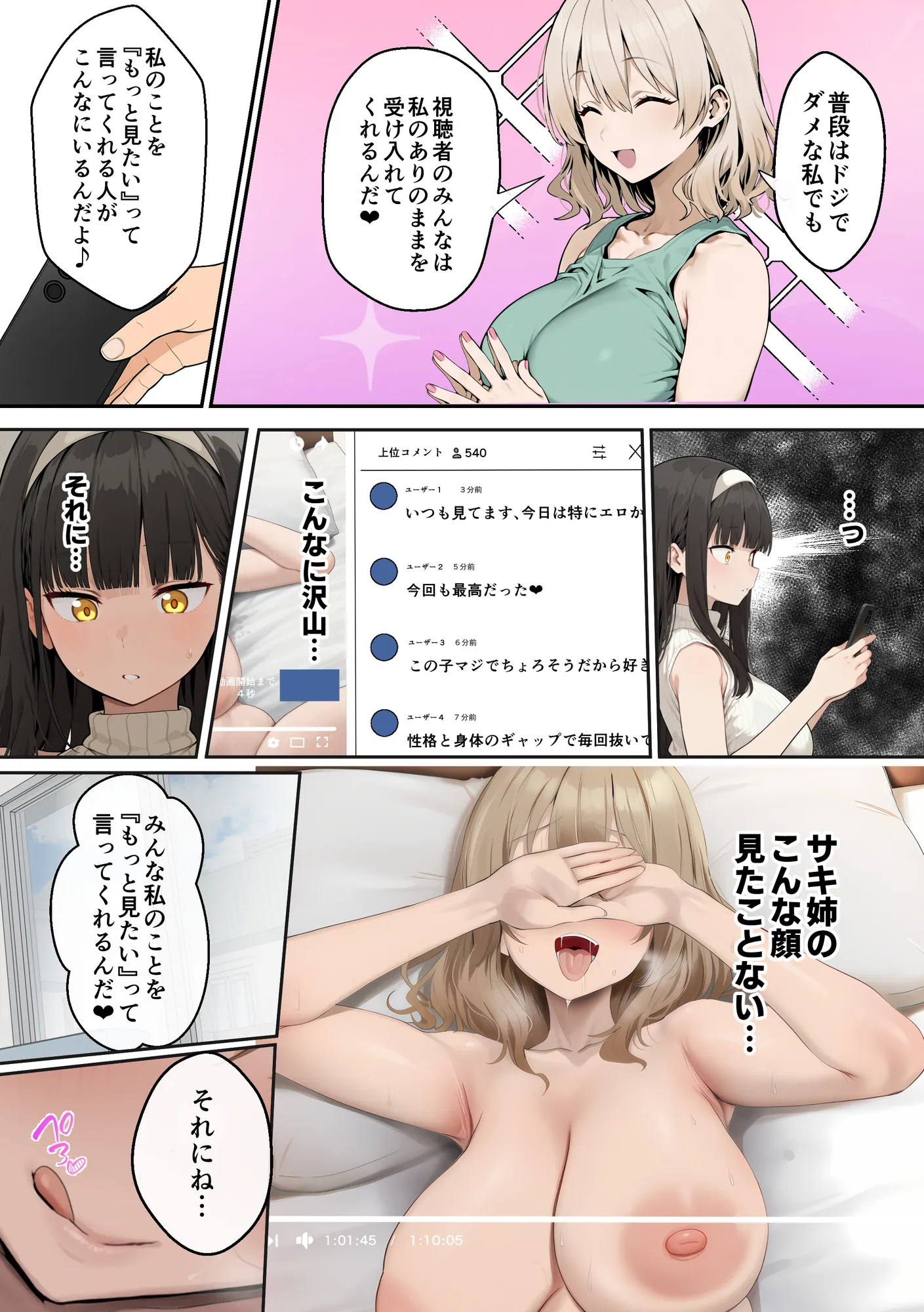 爆乳J〇 姉の彼氏と背徳AVデビュー - 7ページ