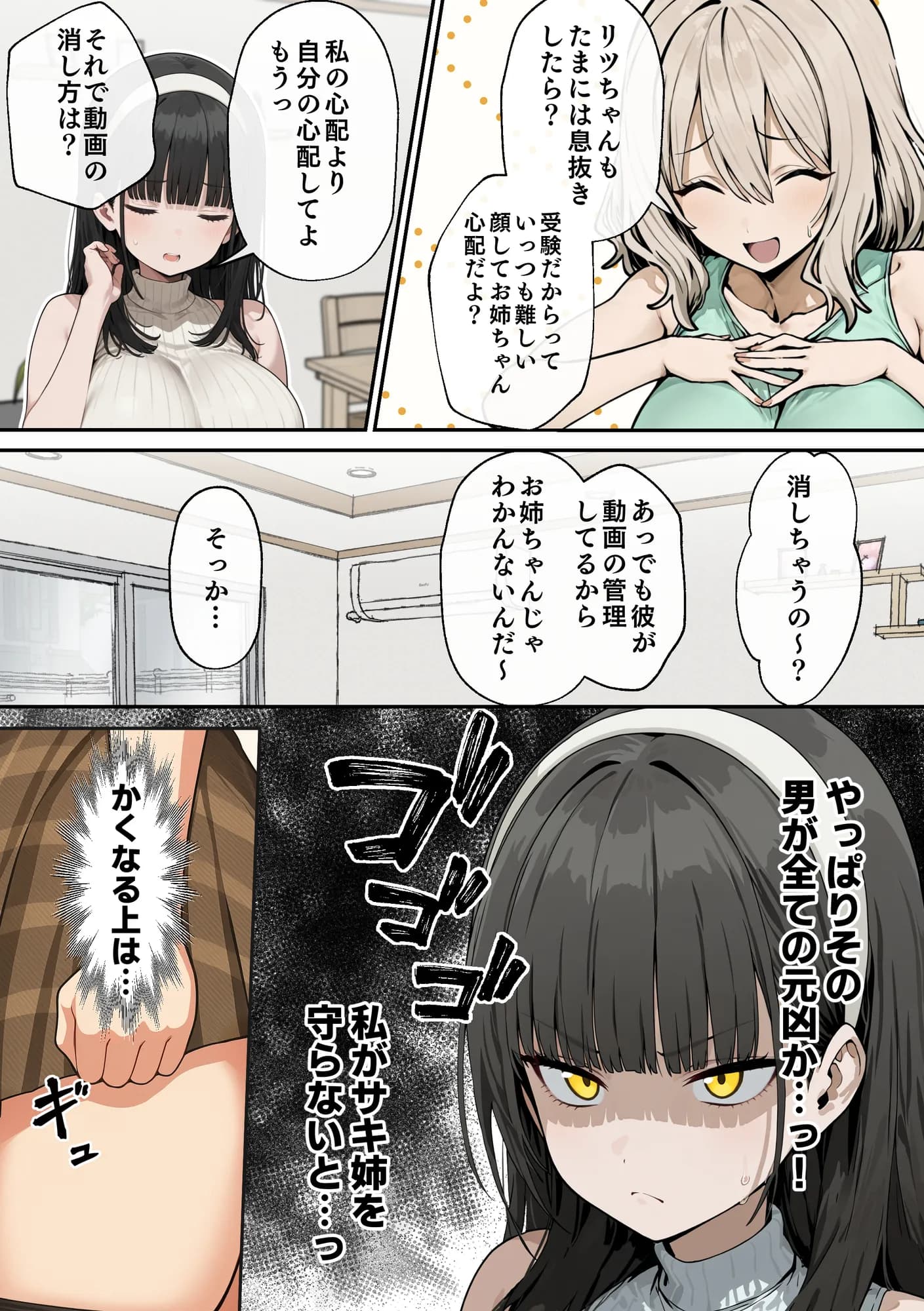 爆乳J〇 姉の彼氏と背徳AVデビュー - 9ページ