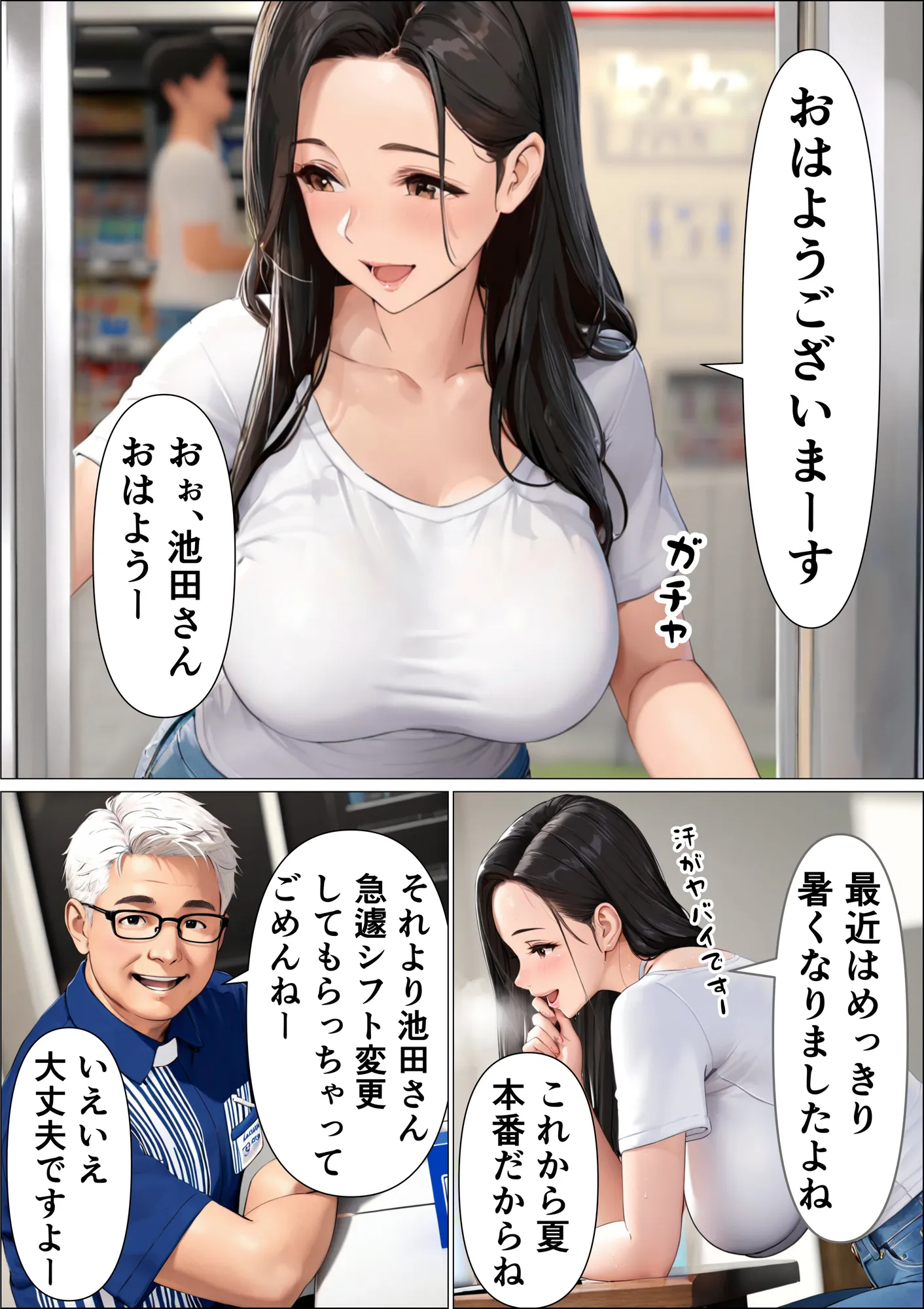 オドされ寝取られ妻 - 3ページ