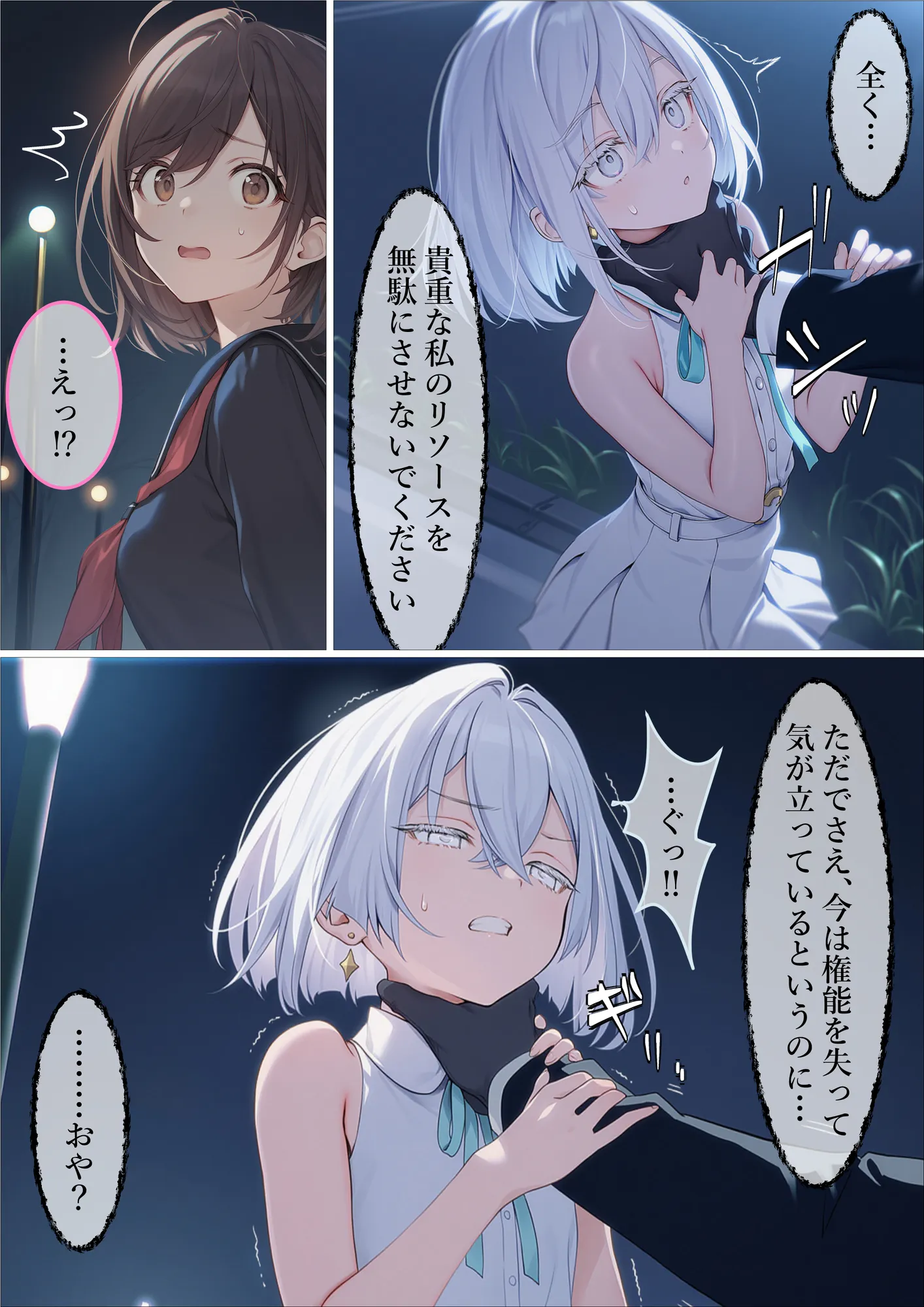 魔法少女WISHES 夢想教室編 - 5ページ