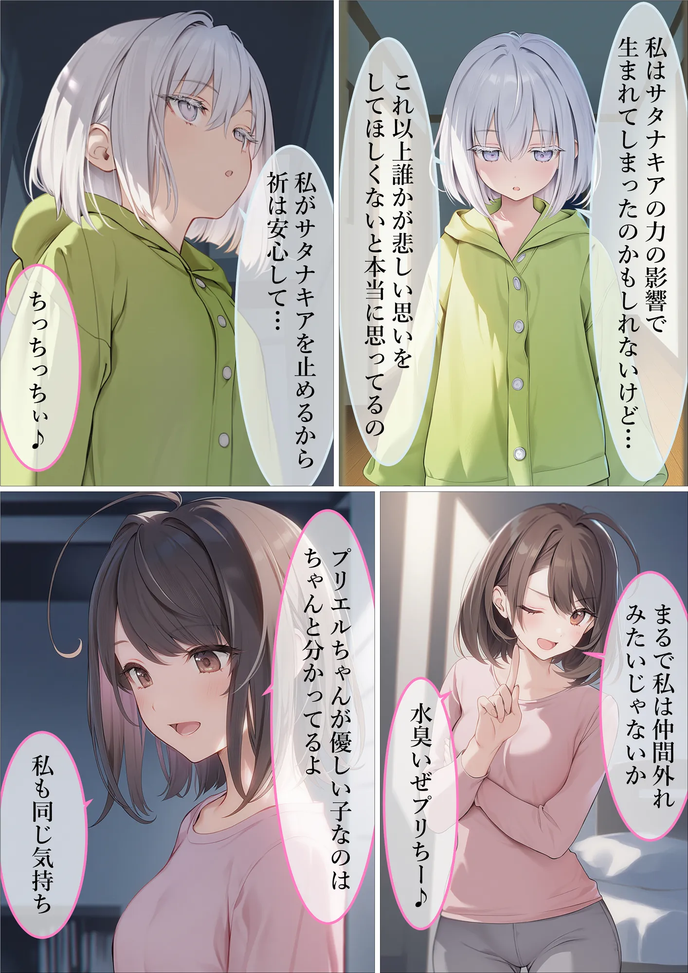 魔法少女WISHES 夢想教室編 - 13ページ