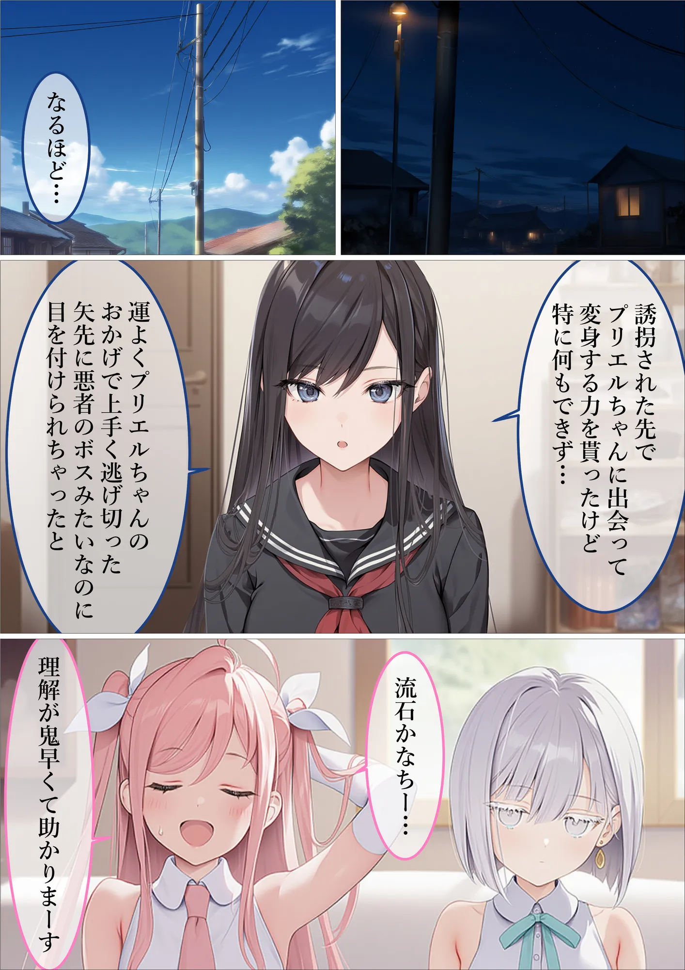 魔法少女WISHES 夢想教室編 - 15ページ