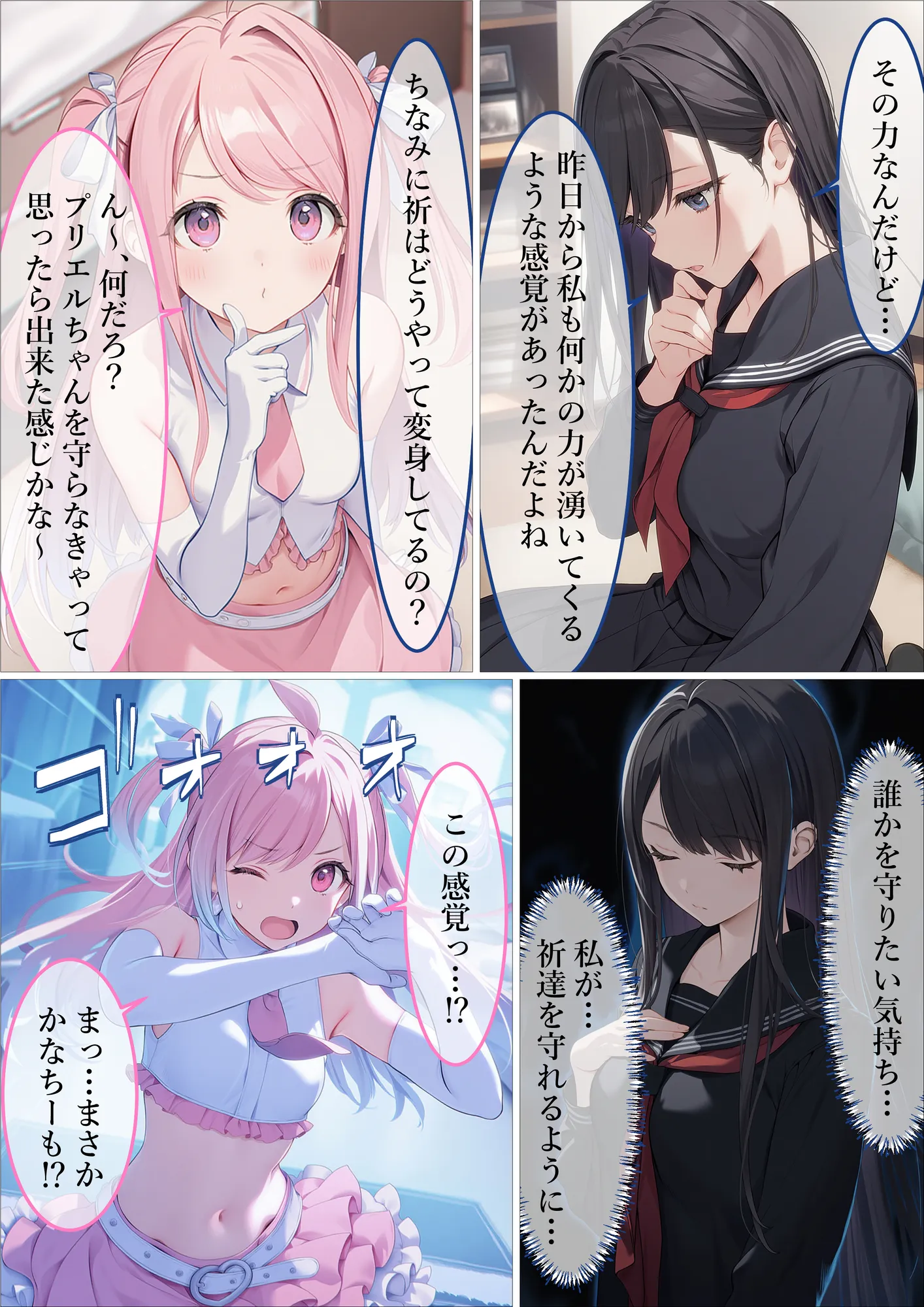 魔法少女WISHES 夢想教室編 - 17ページ