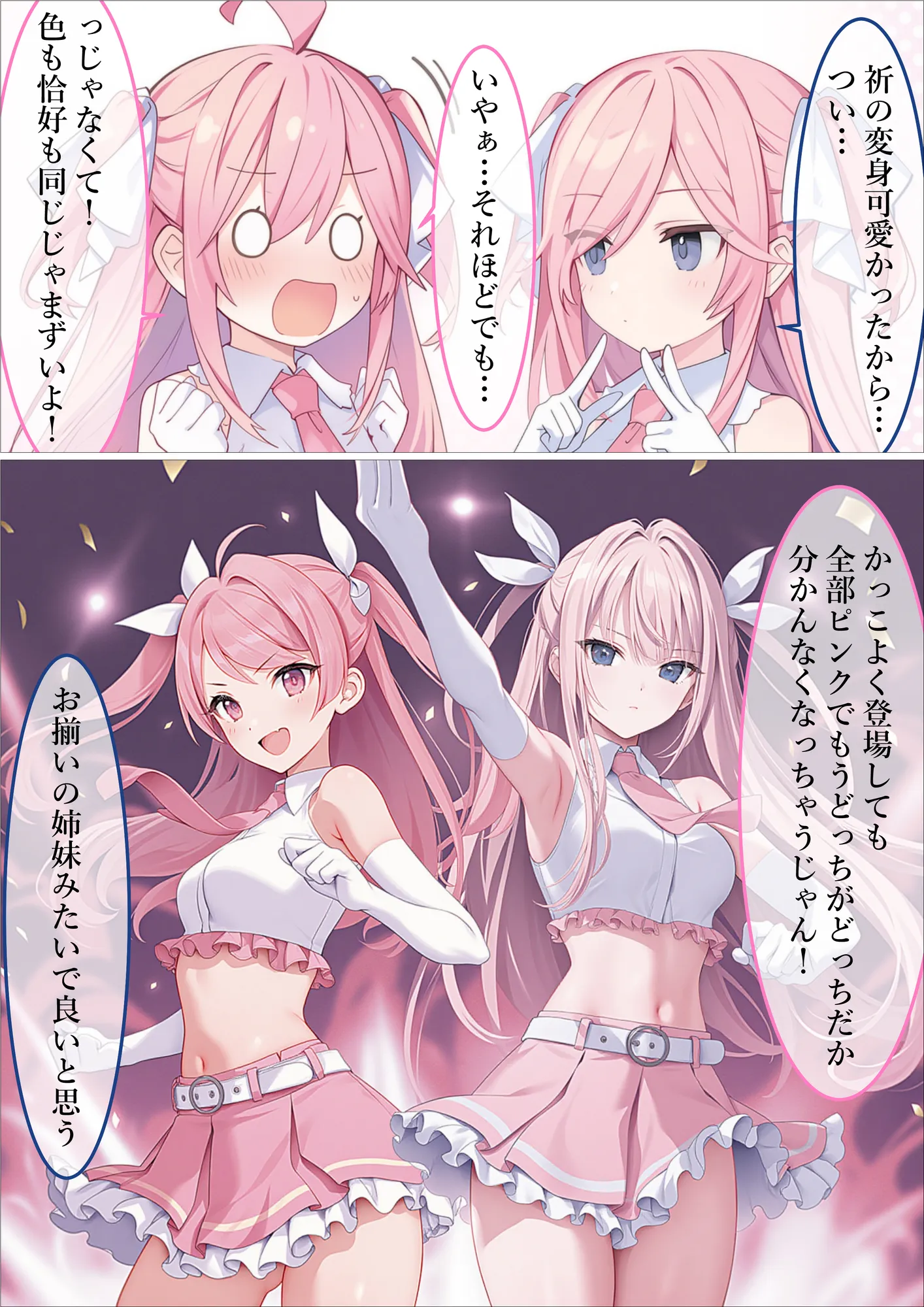 魔法少女WISHES 夢想教室編 - 19ページ