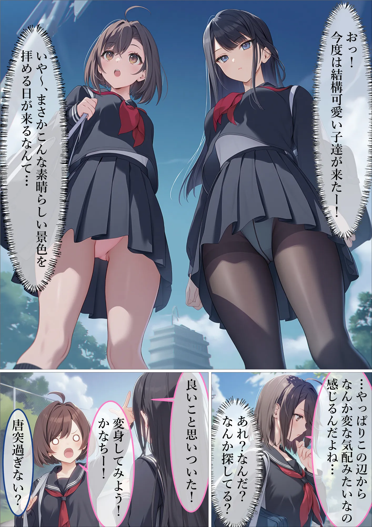 魔法少女WISHES 夢想教室編 - 27ページ