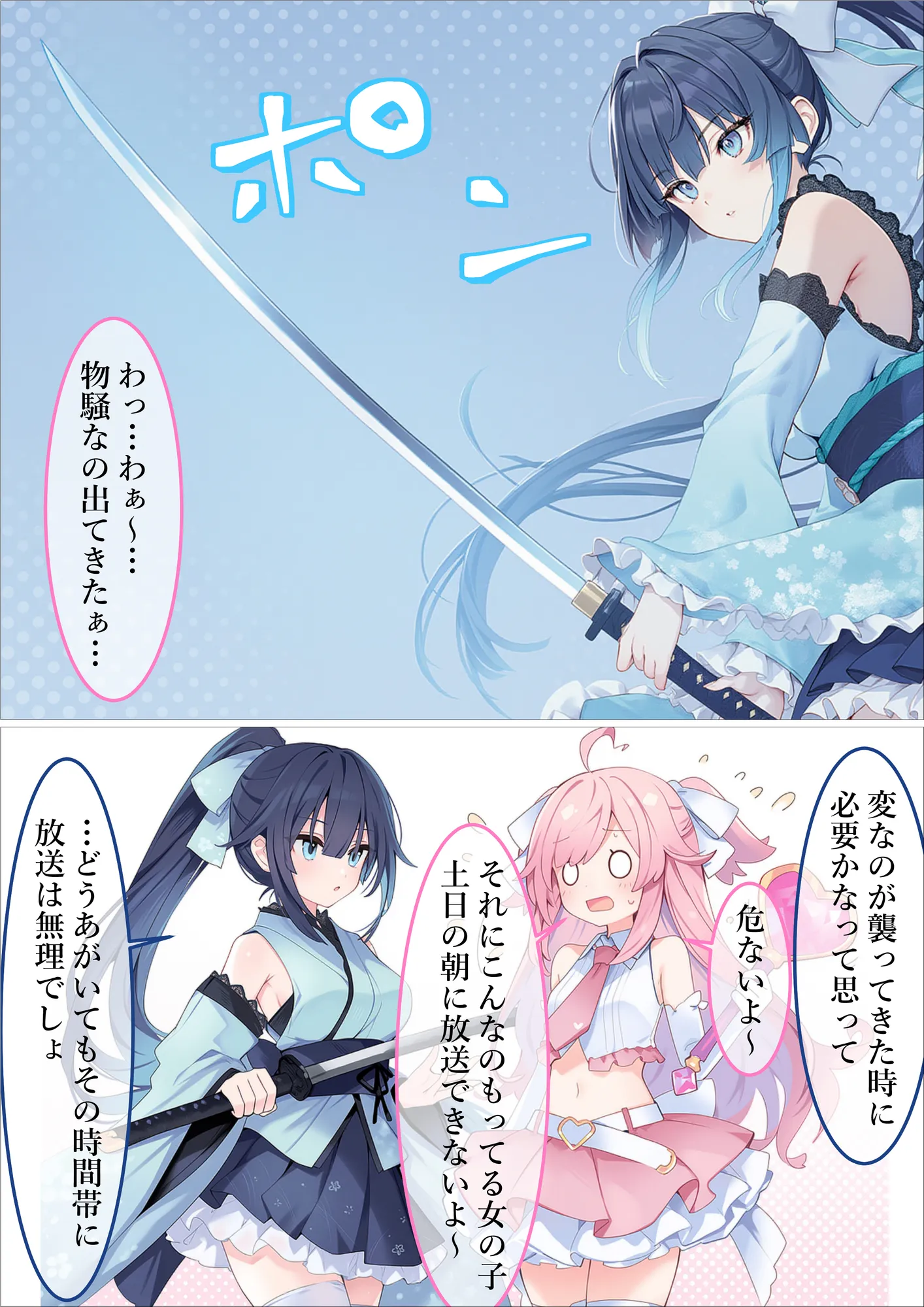 魔法少女WISHES 夢想教室編 - 32ページ