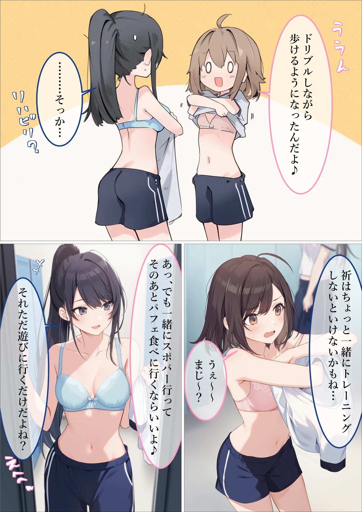 魔法少女WISHES 夢想教室編 - 43ページ