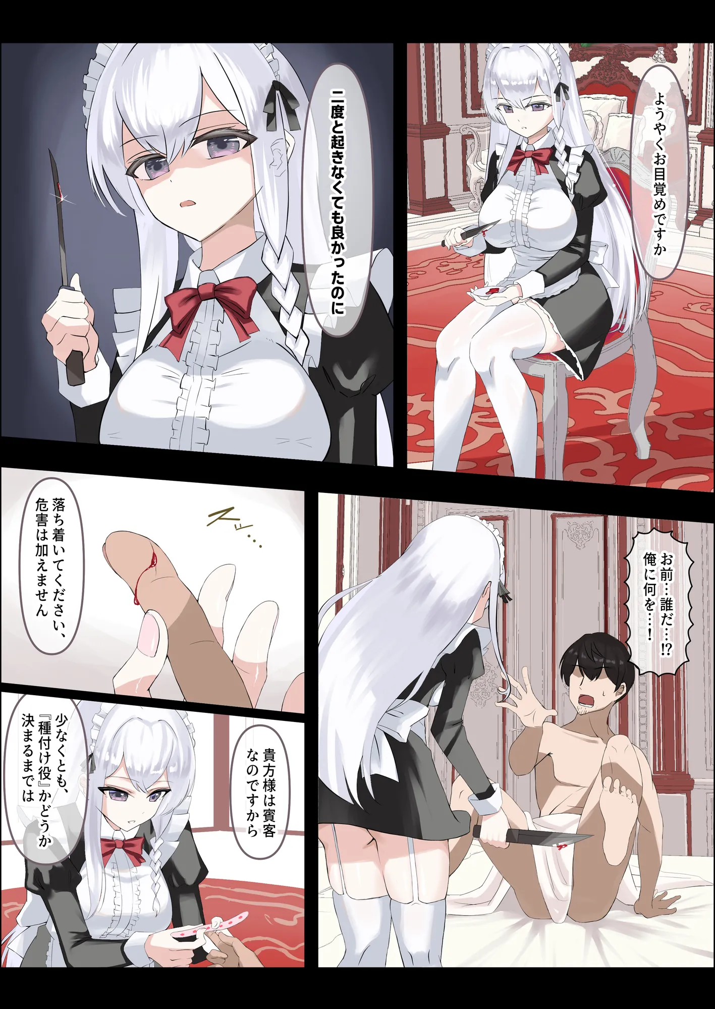 お嬢様の種付役にされた俺は、名家の令嬢を孕ませるほど種付け中出しをしてしまった…1 - 5ページ