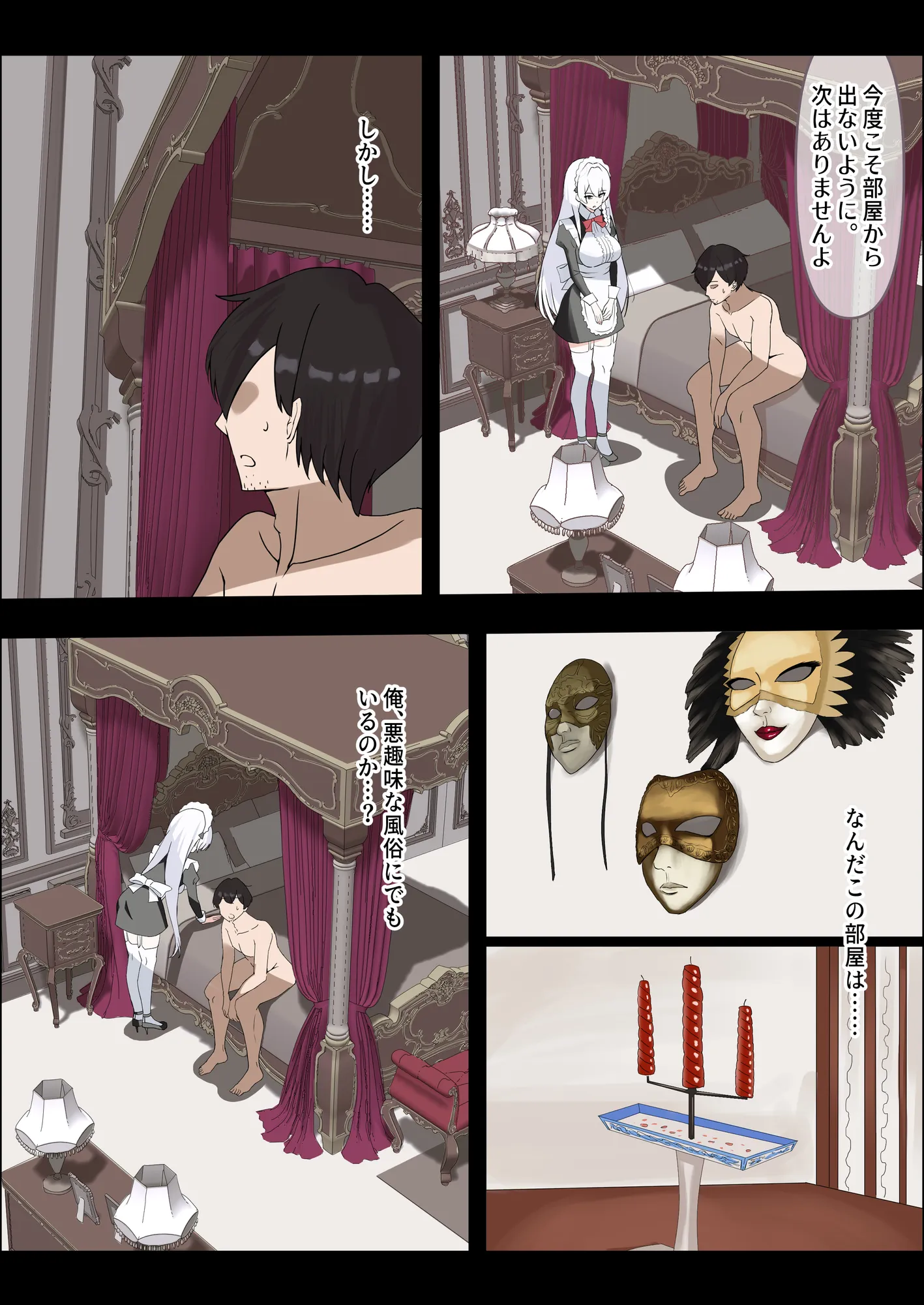 お嬢様の種付役にされた俺は、名家の令嬢を孕ませるほど種付け中出しをしてしまった…1 - 10ページ