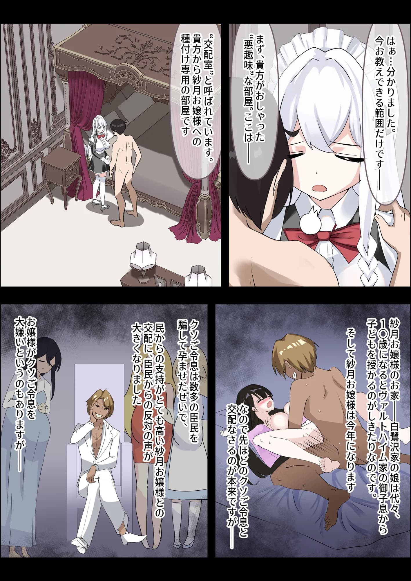 お嬢様の種付役にされた俺は、名家の令嬢を孕ませるほど種付け中出しをしてしまった…1 - 12ページ