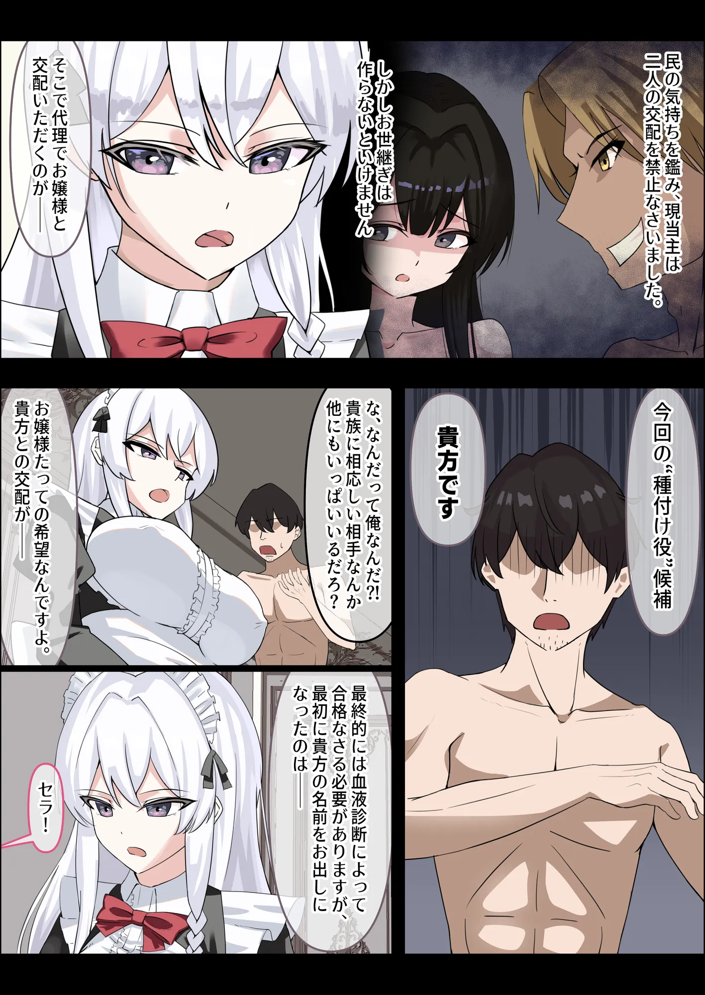 お嬢様の種付役にされた俺は、名家の令嬢を孕ませるほど種付け中出しをしてしまった…1 - 13ページ