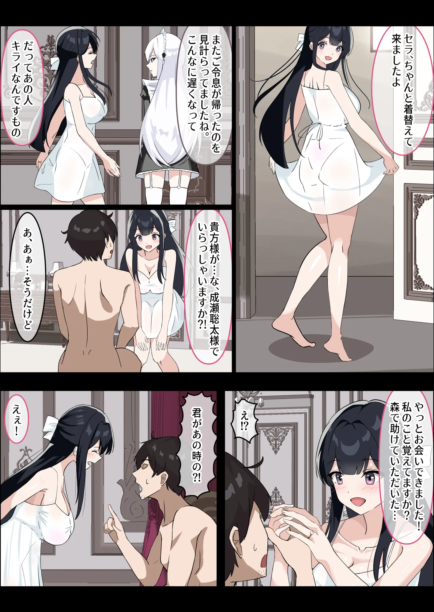 お嬢様の種付役にされた俺は、名家の令嬢を孕ませるほど種付け中出しをしてしまった…1 - 16ページ