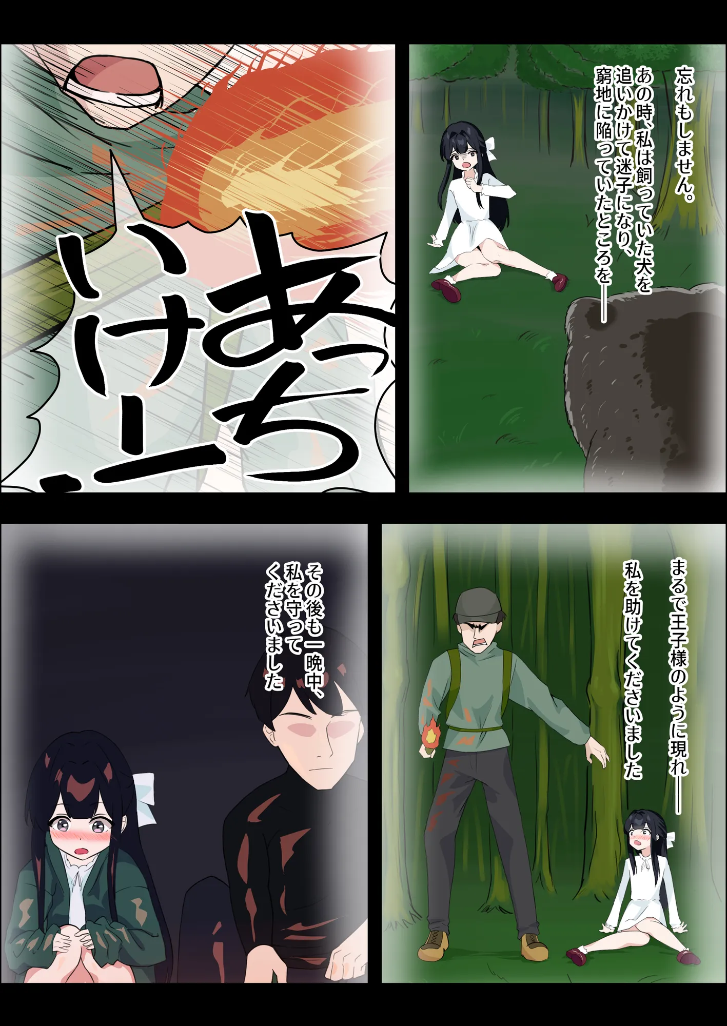 お嬢様の種付役にされた俺は、名家の令嬢を孕ませるほど種付け中出しをしてしまった…1 - 17ページ