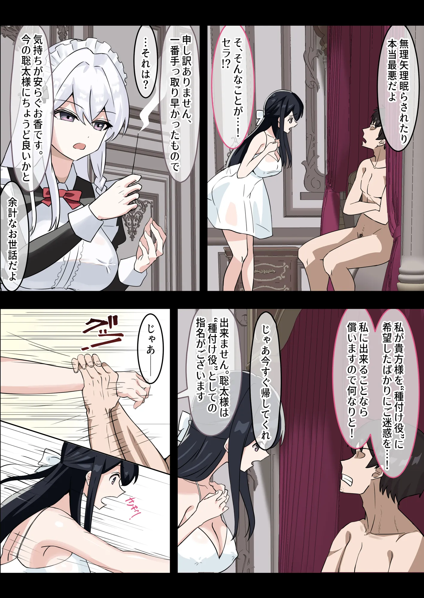 お嬢様の種付役にされた俺は、名家の令嬢を孕ませるほど種付け中出しをしてしまった…1 - 20ページ